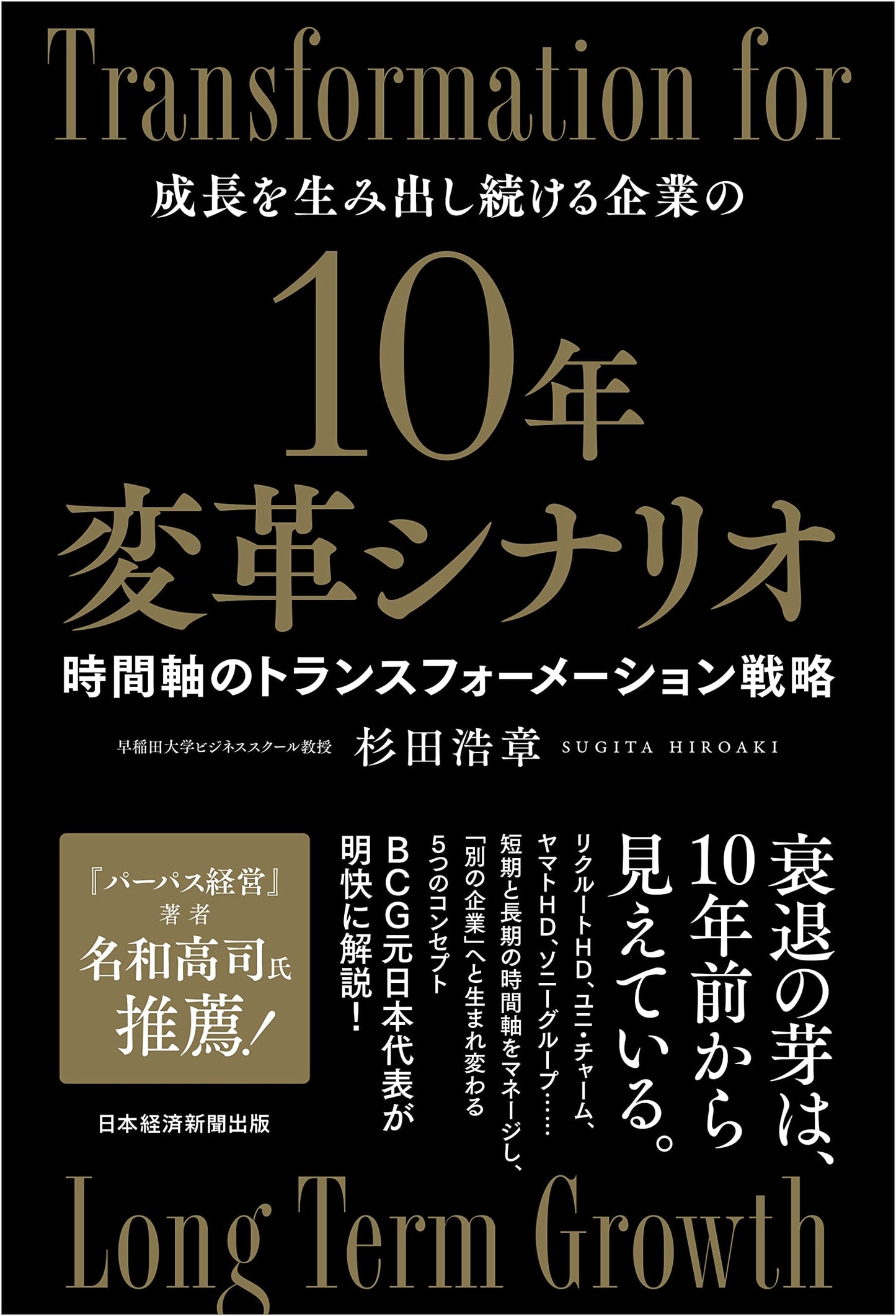 10-Year Transformation Scenario: Time-Axis Transformation Strategy