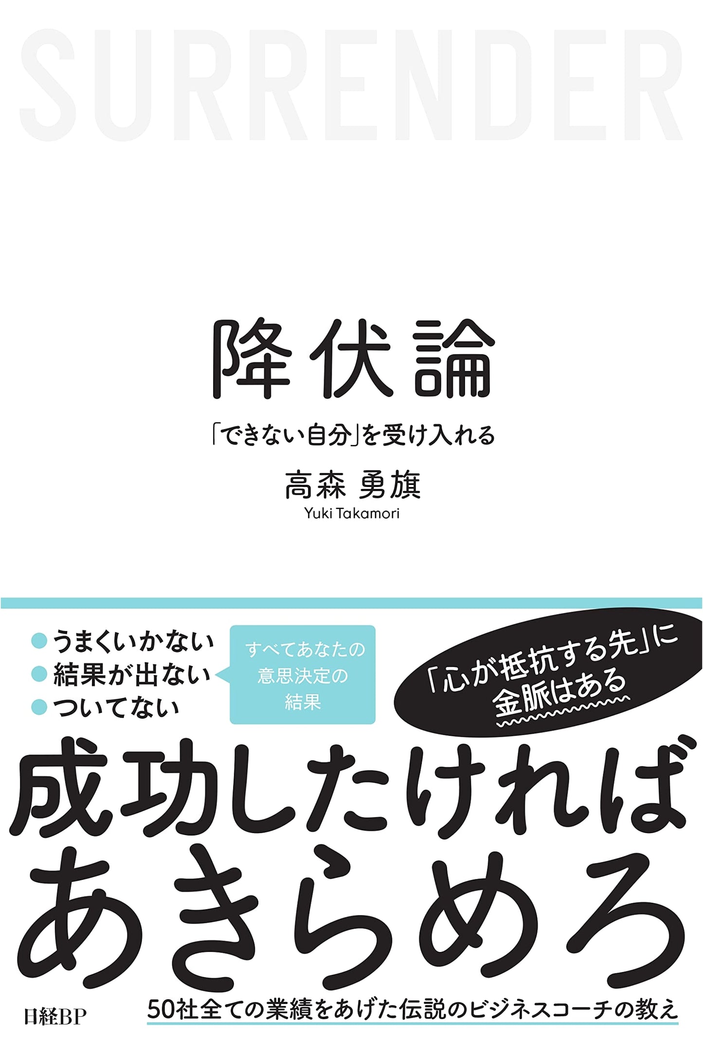 On Surrender: Accepting Your Imperfect Self by Yuki Takamori