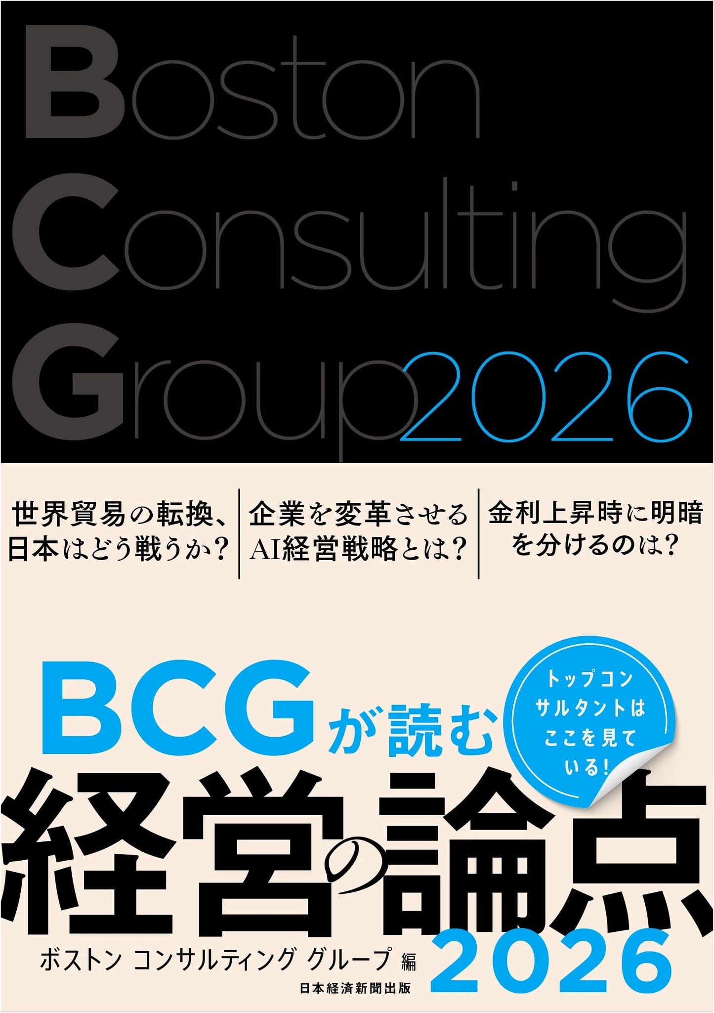 BCG's Management Perspectives 2026, by Boston Consulting Group