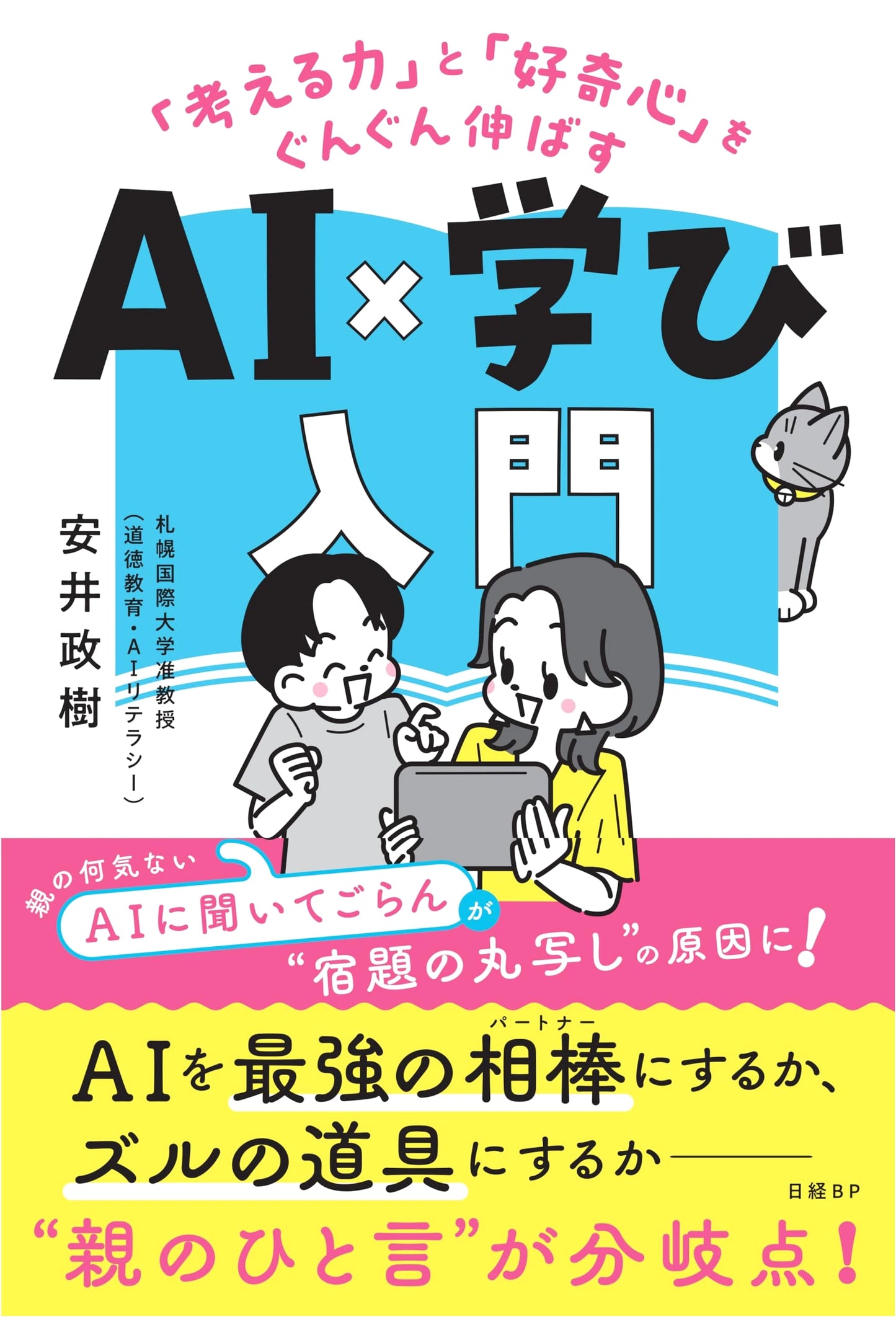 AI x Learning: Nurturing Curiosity and Critical Thinking by Masaki Yasui