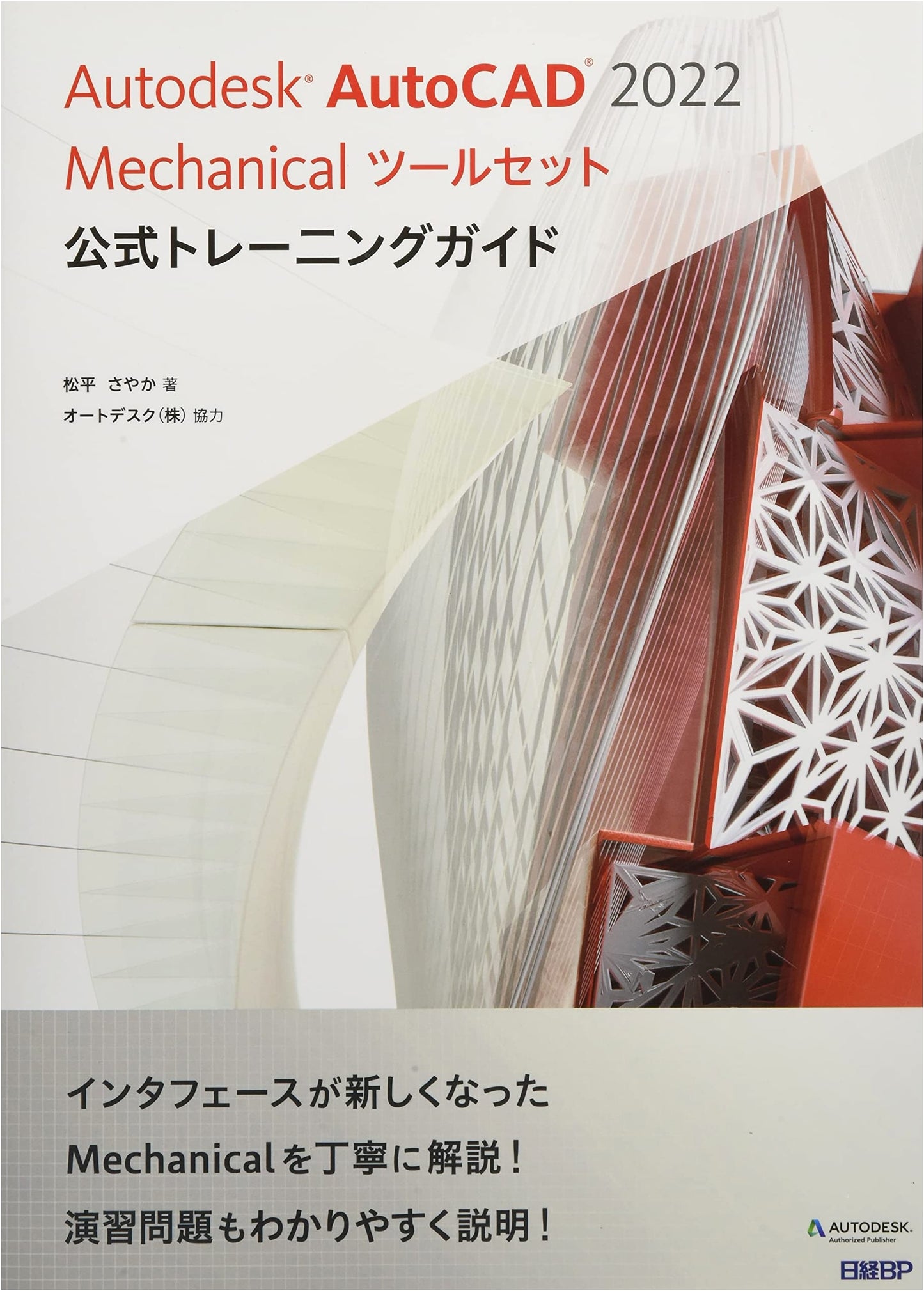 Autodesk AutoCAD 2022 Mechanical Toolset Official Training Guide