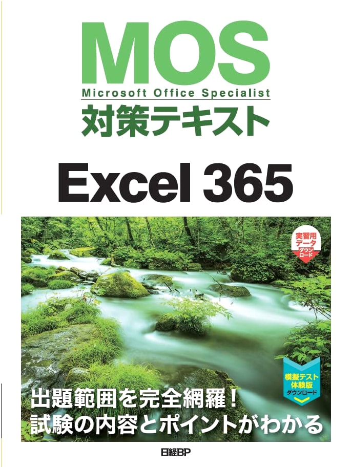 MOS Preparation Text: Excel 365 Exam Guide