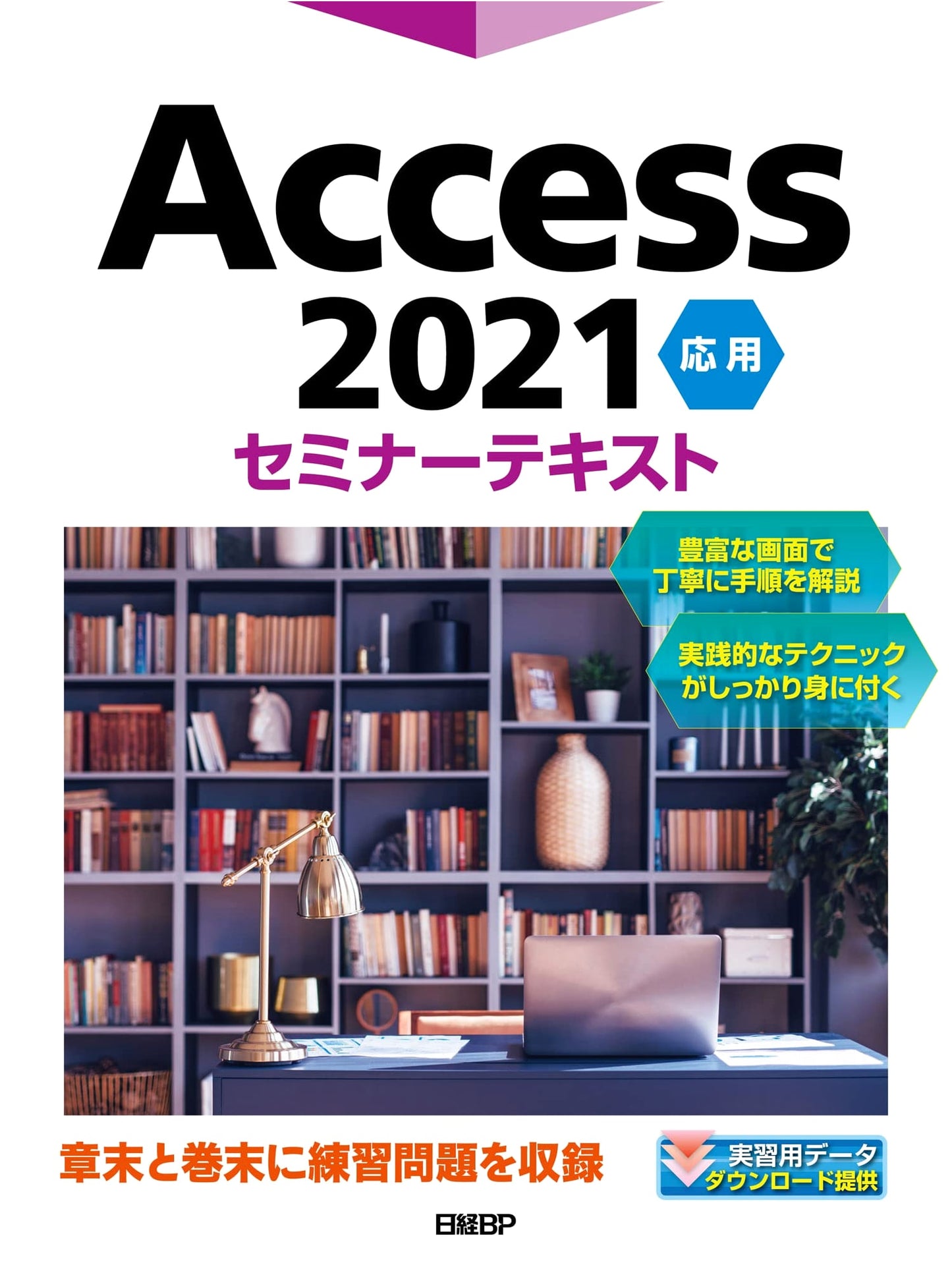 Access 2021 Advanced Seminar Textbook