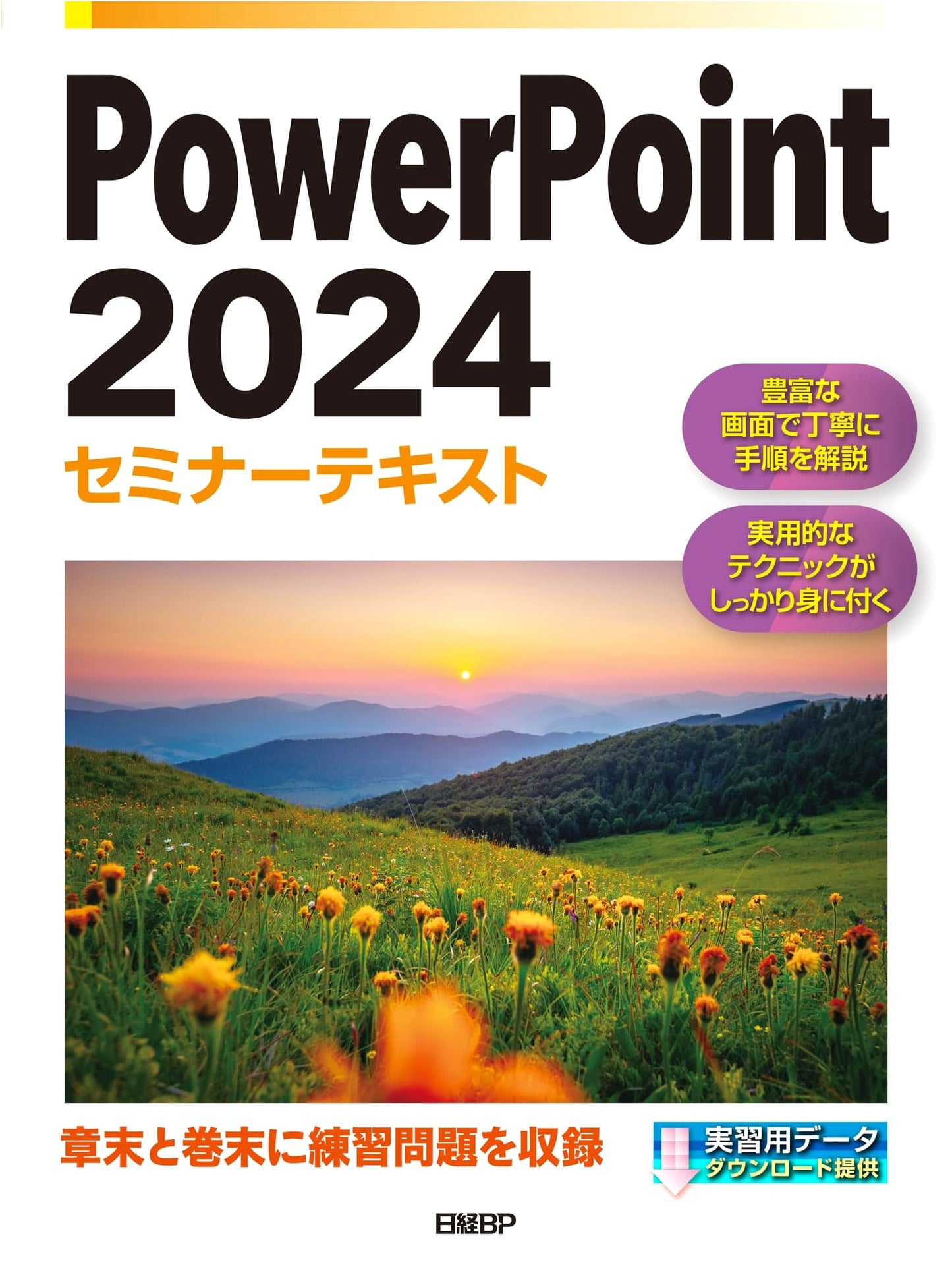 PowerPoint 2024 Seminar Textbook: Mastering Presentation Skills