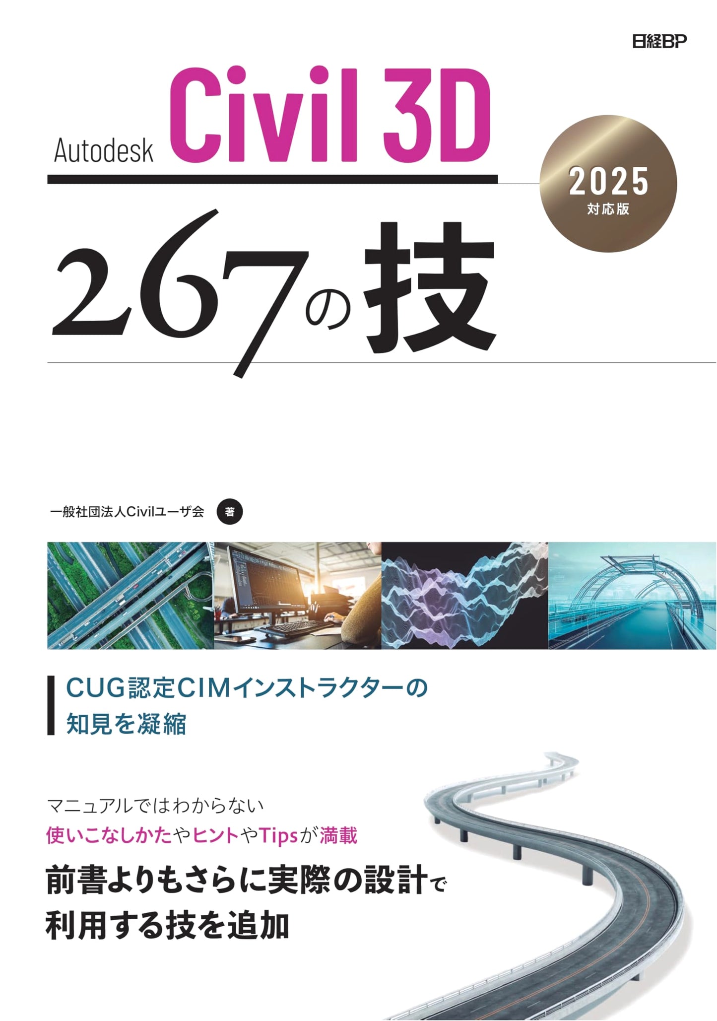 Autodesk Civil 3D: 267 Techniques - 2025 Edition