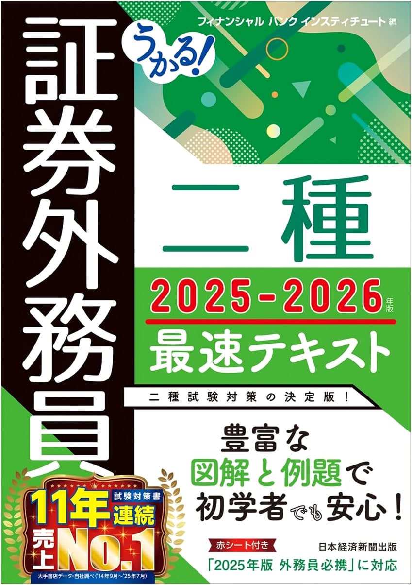 Pass the Class 2 Securities Broker Exam: Quick Study Guide 2025-2026 Edition