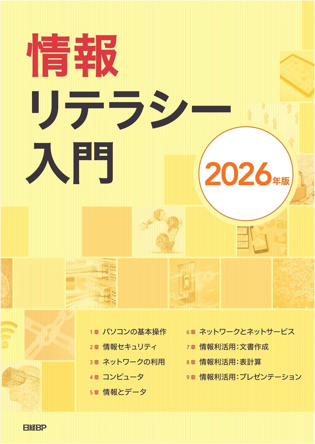 Introduction to Information Literacy, 2026 Edition by Ura, Kazuhiro et al.