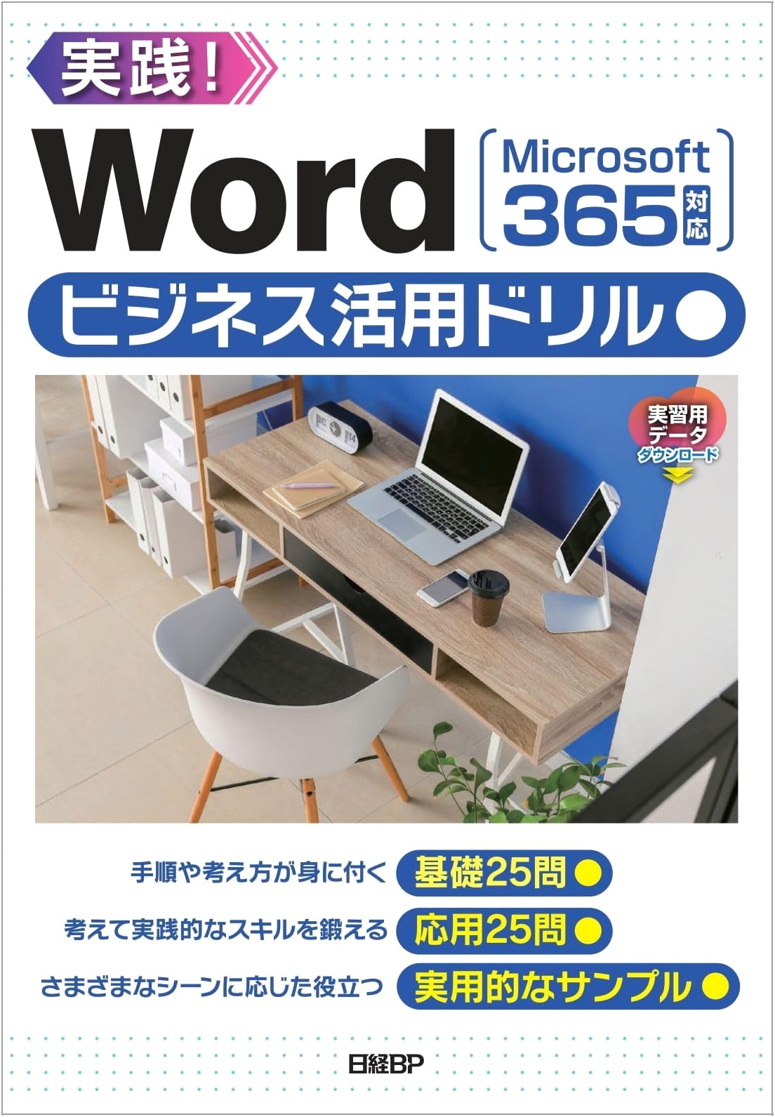 Microsoft Word Business Application Drills for Microsoft 365