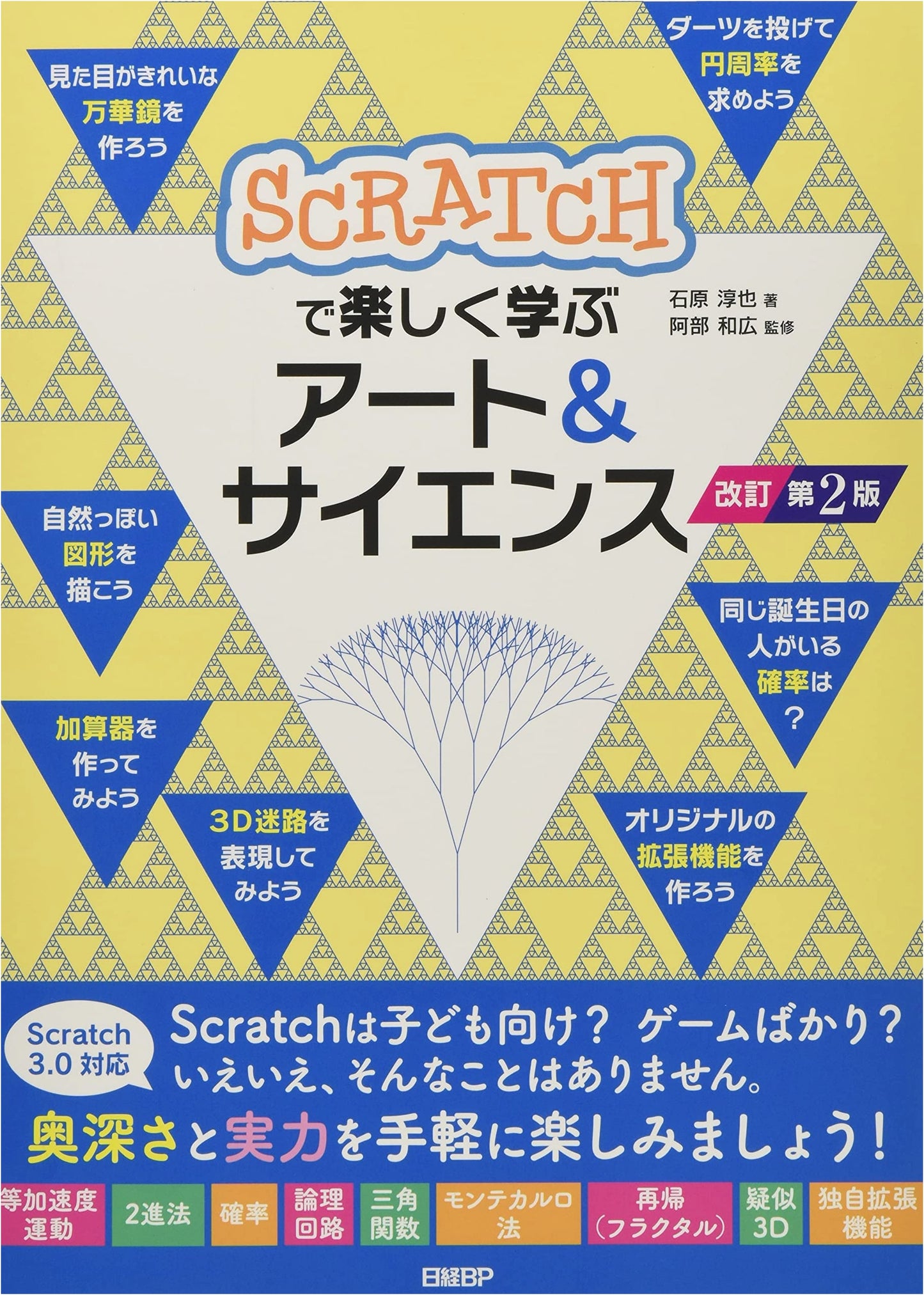 Learning Art & Science with Scratch, Revised 2nd Edition