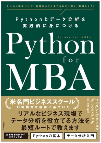 Python for MBA: Practical Python and Data Analysis