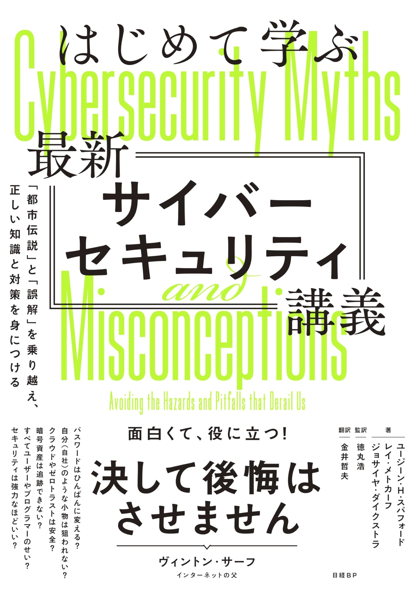 Intro to Modern Cybersecurity: Debunking Myths, Gaining True Knowledge & Solutions