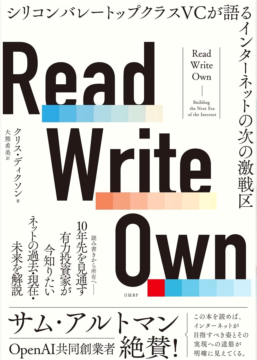 Read Write Own: A Top-Class Silicon Valley VC Discusses the Internet's Next Battleground
