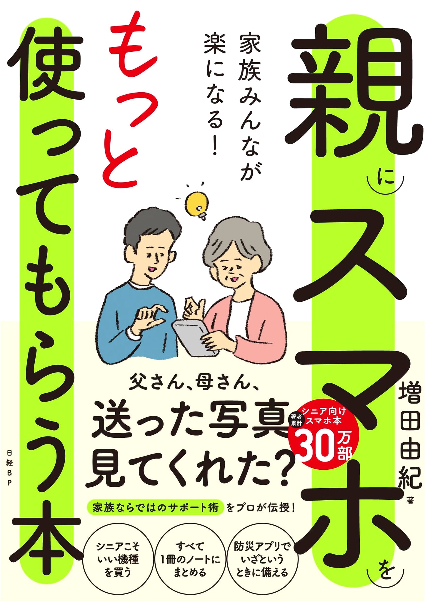 Making Family Life Easier: A Guide for Parents to Use Smartphones More