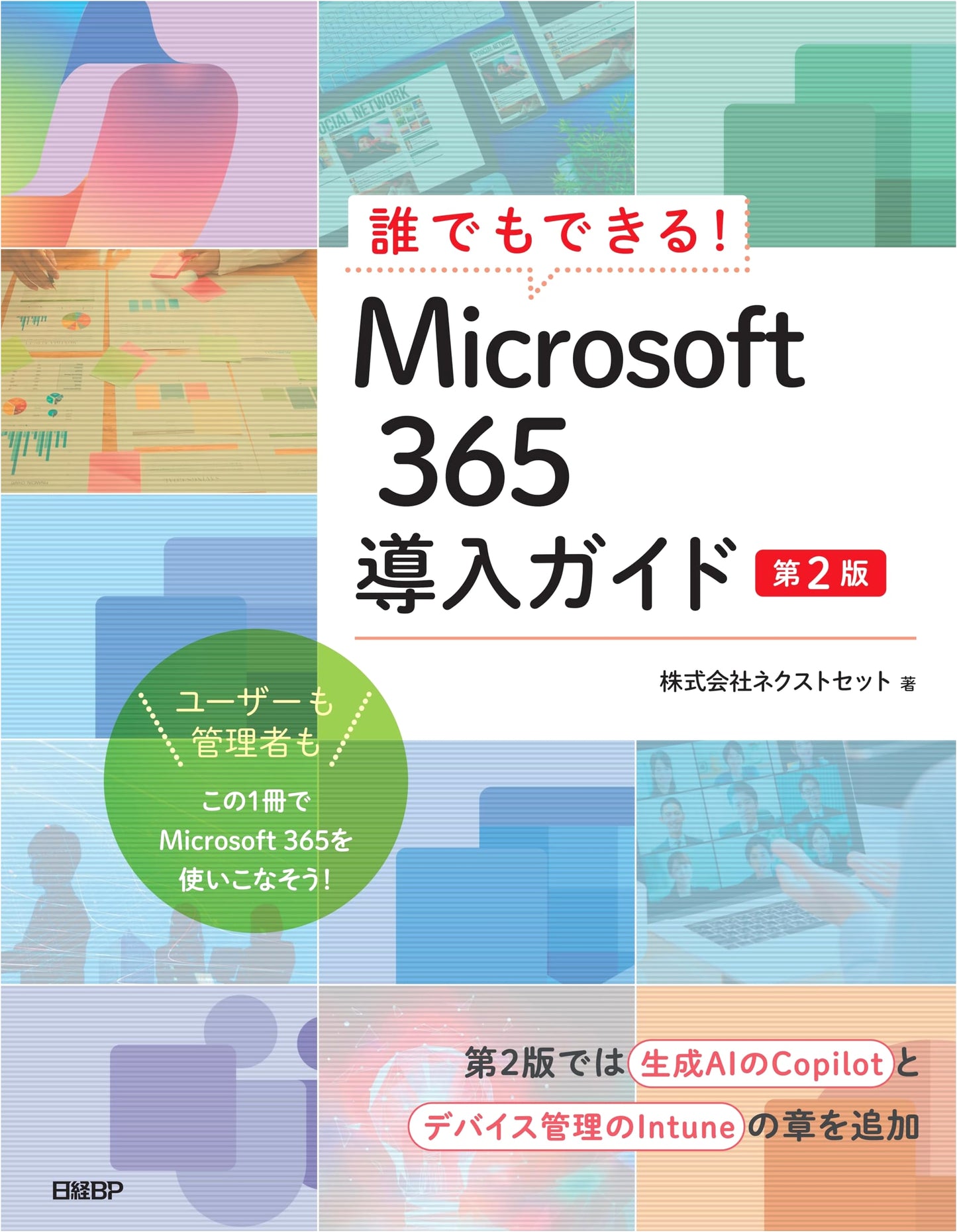 Anyone Can Do It! Microsoft 365 Implementation Guide, 2nd Edition