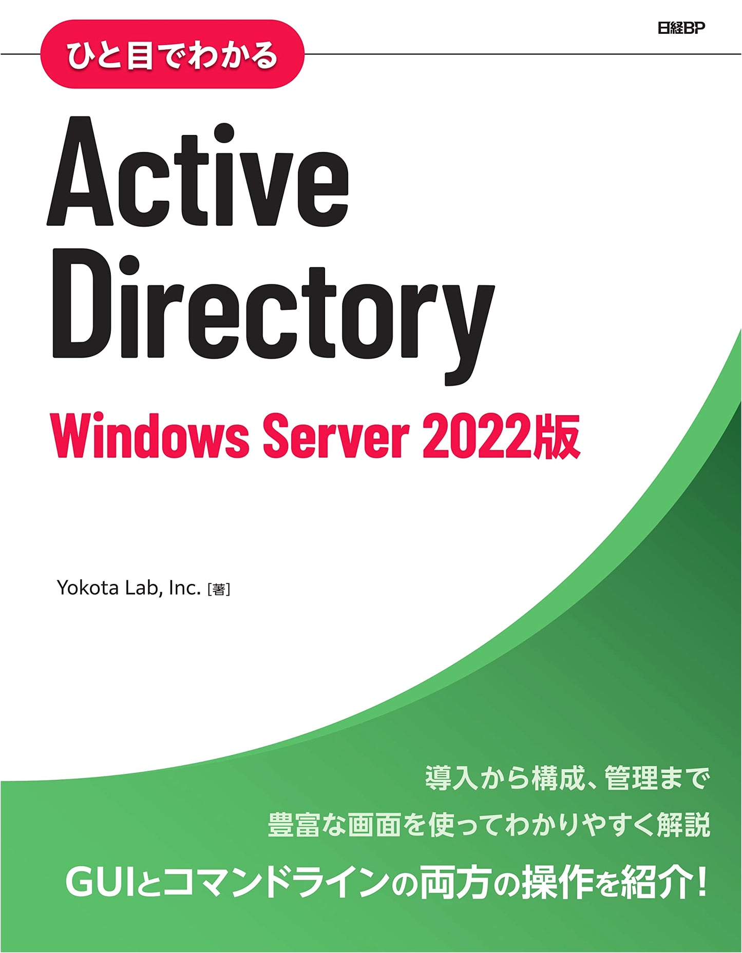 Understand Active Directory at a Glance: Windows Server 2022 Edition