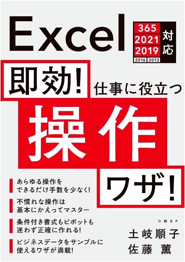 Quick & Effective Excel Techniques for Work: Boost Your Productivity (365/2021/2019/2016/2013)