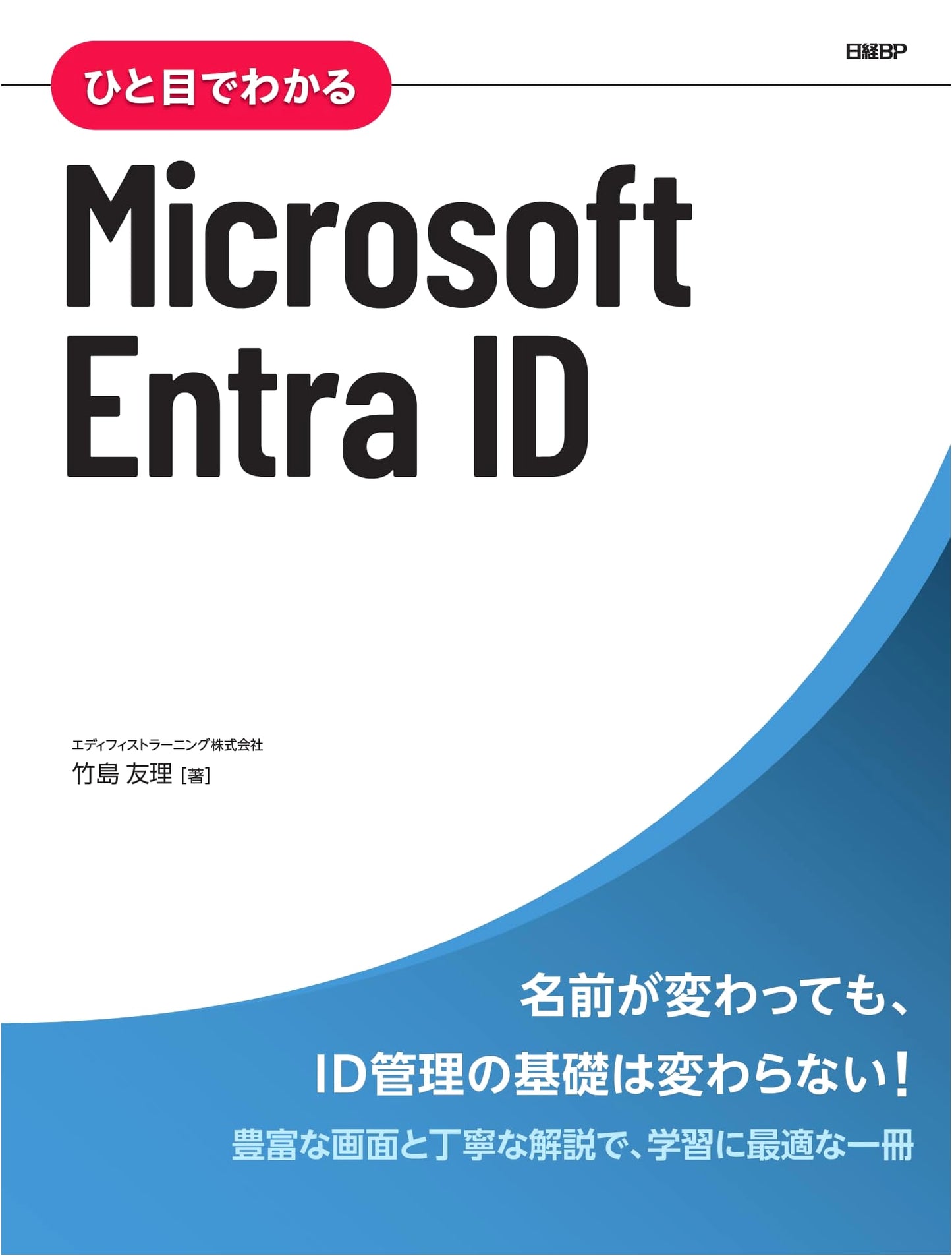 Microsoft Entra ID at a Glance by Yuri Takeshima