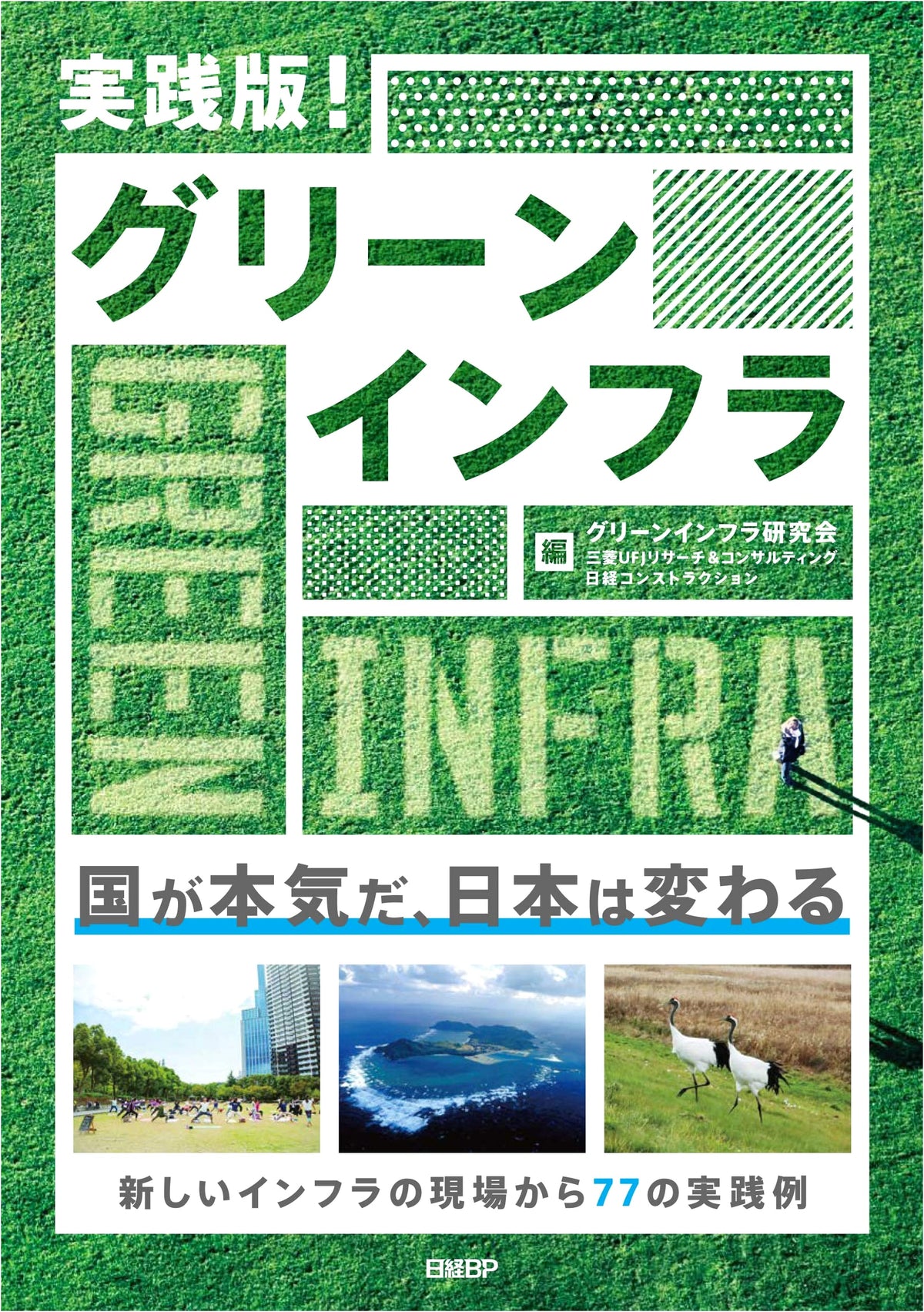 Practical Green Infrastructure