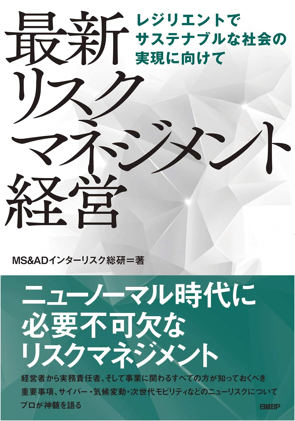 Latest Risk Management for Business: Realizing a Resilient and Sustainable Society