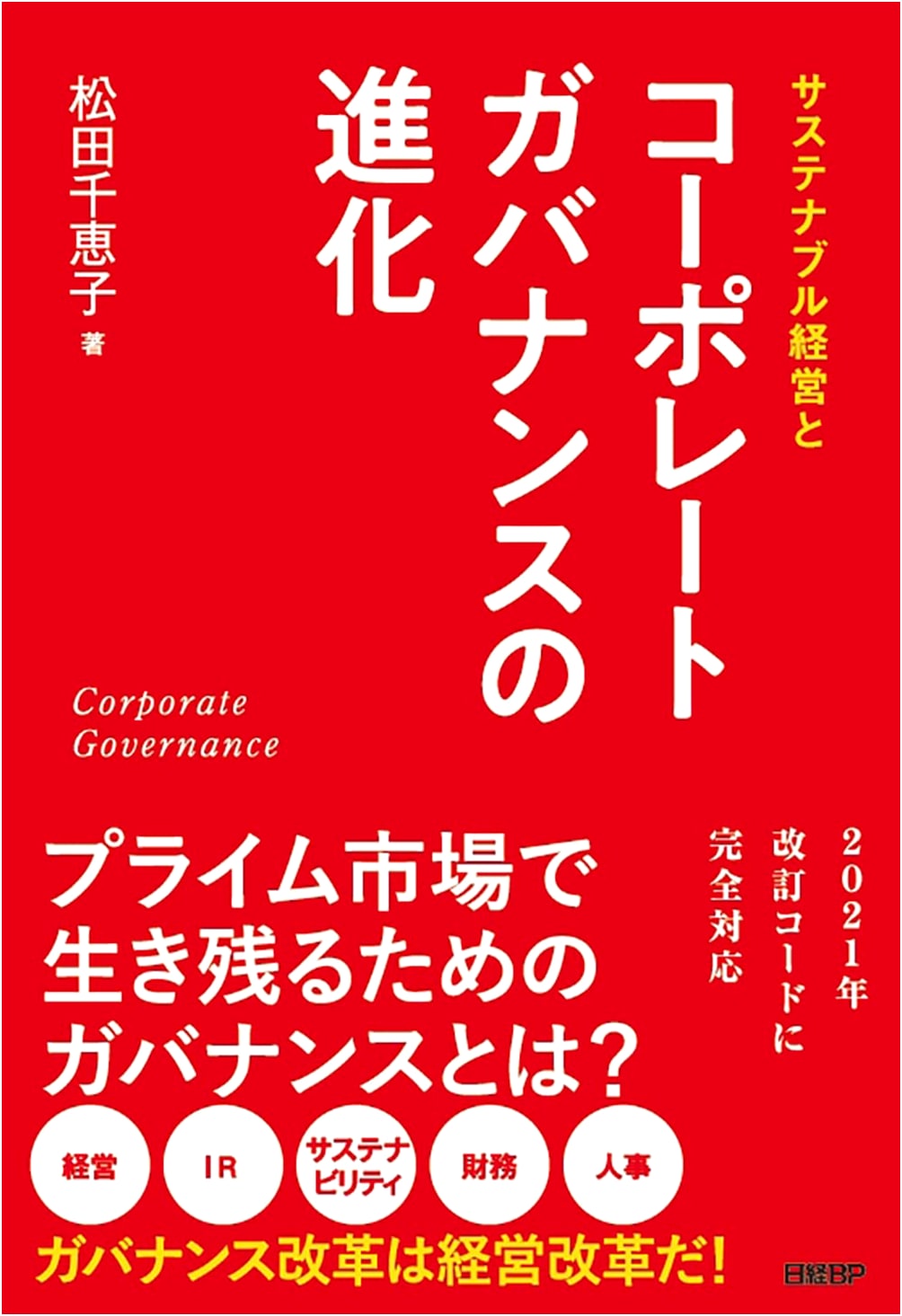 Sustainable Management and the Evolution of Corporate Governance