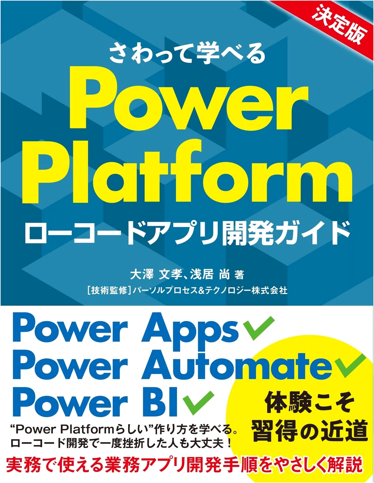 Learn by Touching: Power Platform Low-Code App Development Guide