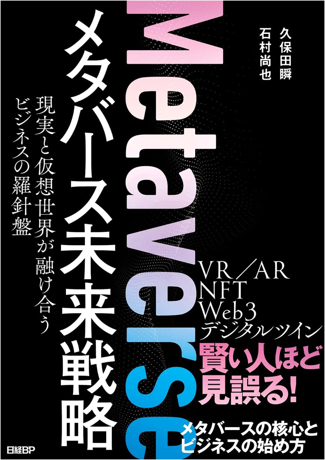 Metaverse Future Strategy: A Business Compass Where Reality and Virtual Worlds Merge