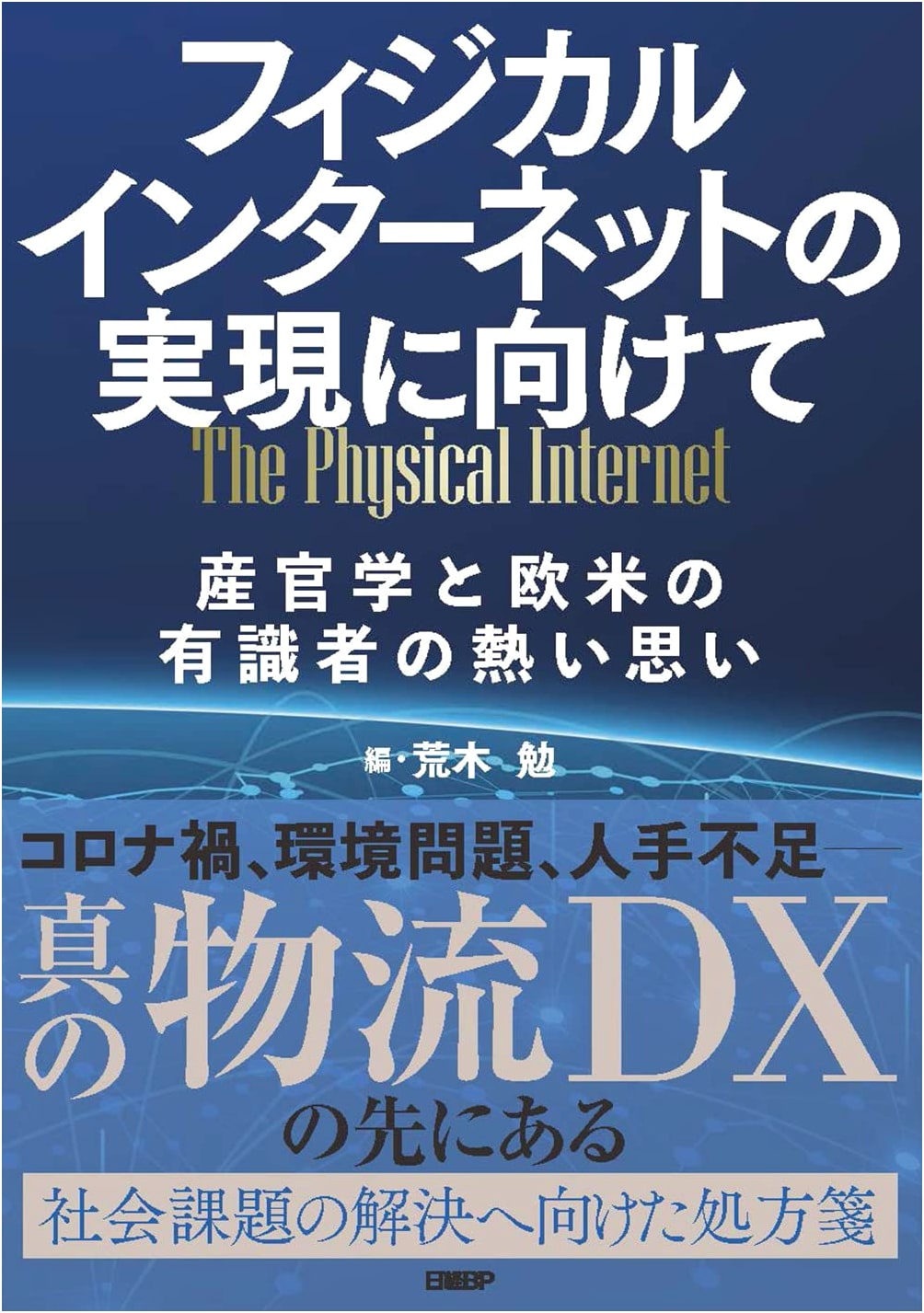 Achieving the Physical Internet: Insights from Industry, Academia, Government, and Western Experts