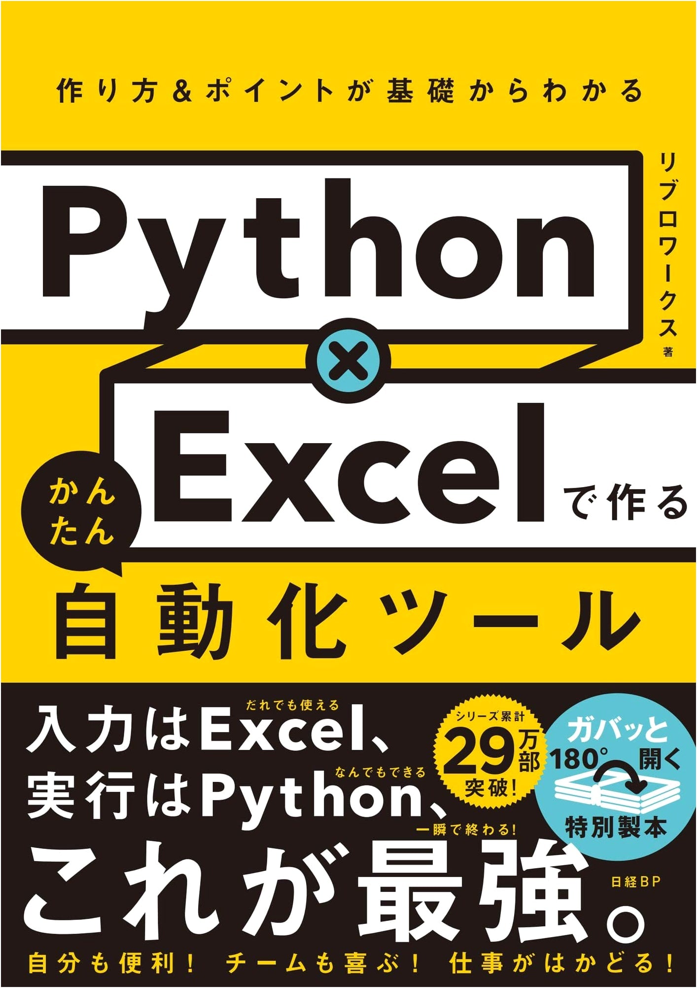 Easy Automation Tools with Python and Excel