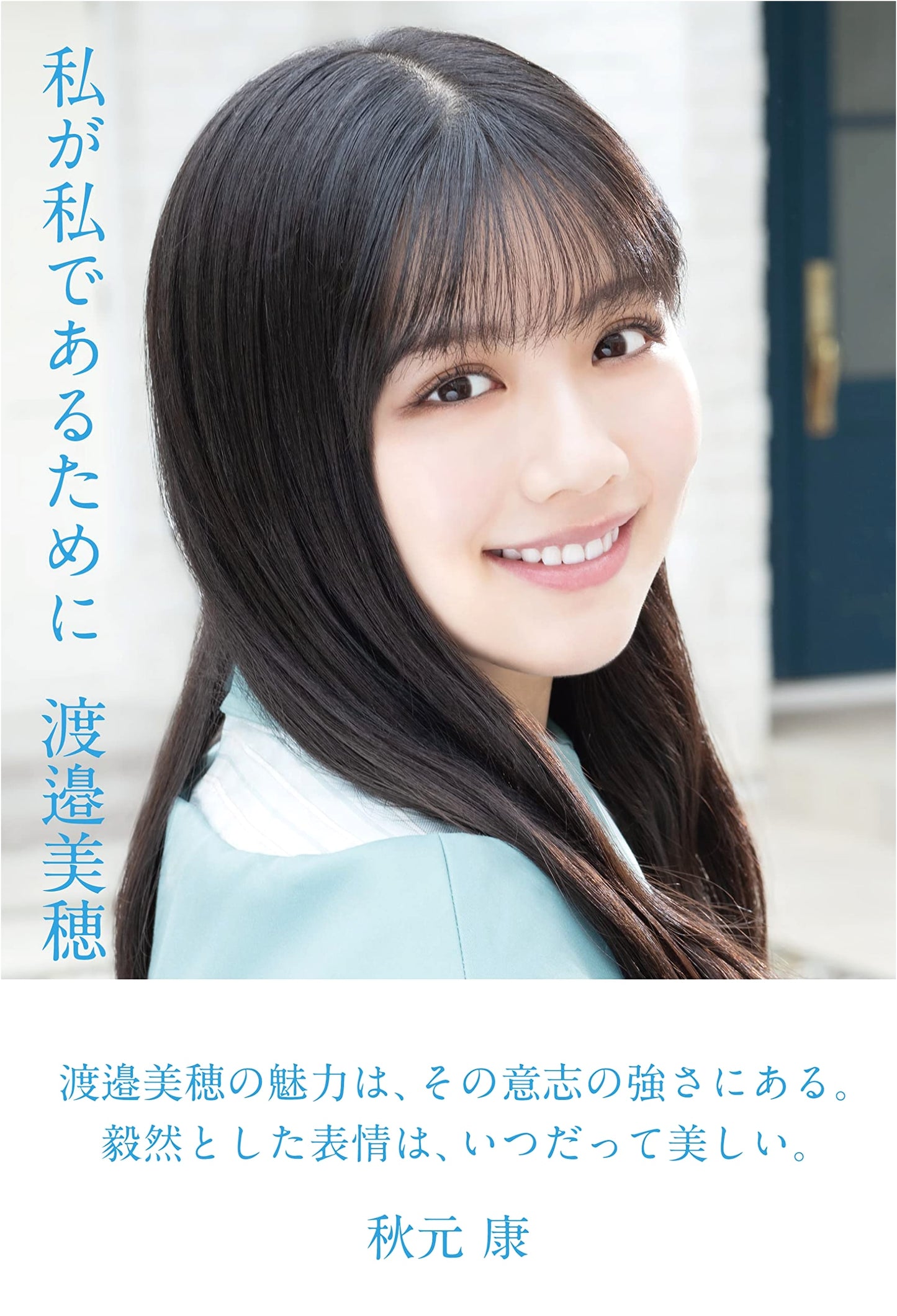 To Be Myself: Miho Watanabe Hinatazaka46 Graduation Book