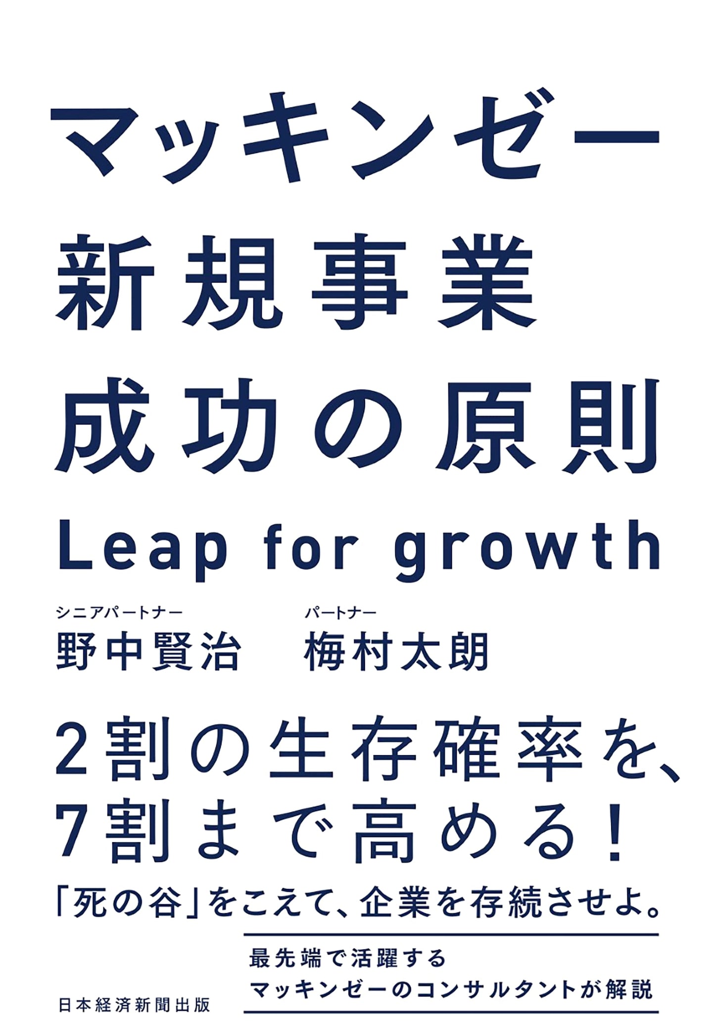 McKinsey: Principles for Successful New Business Ventures - Leap for Growth
