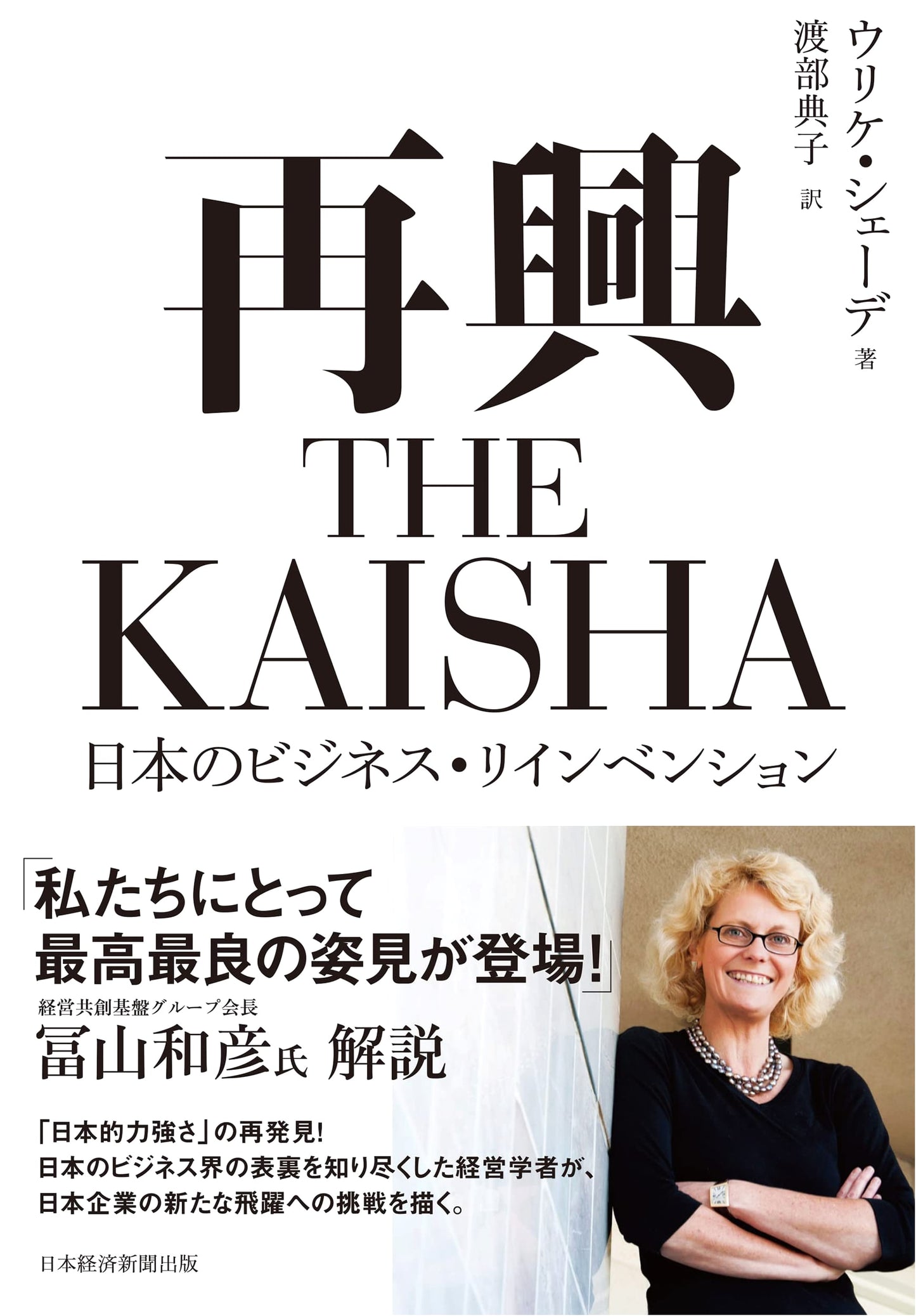 Revival: THE KAISHA - Japan's Business Reinvention