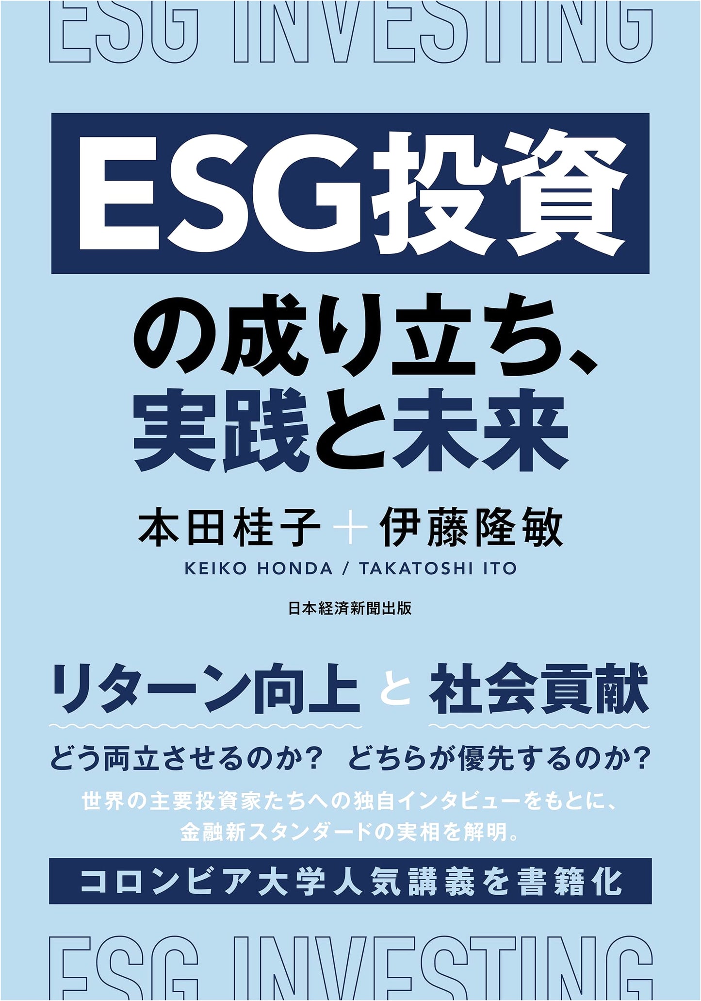 ESG Investment: Its Origins, Practice, and Future