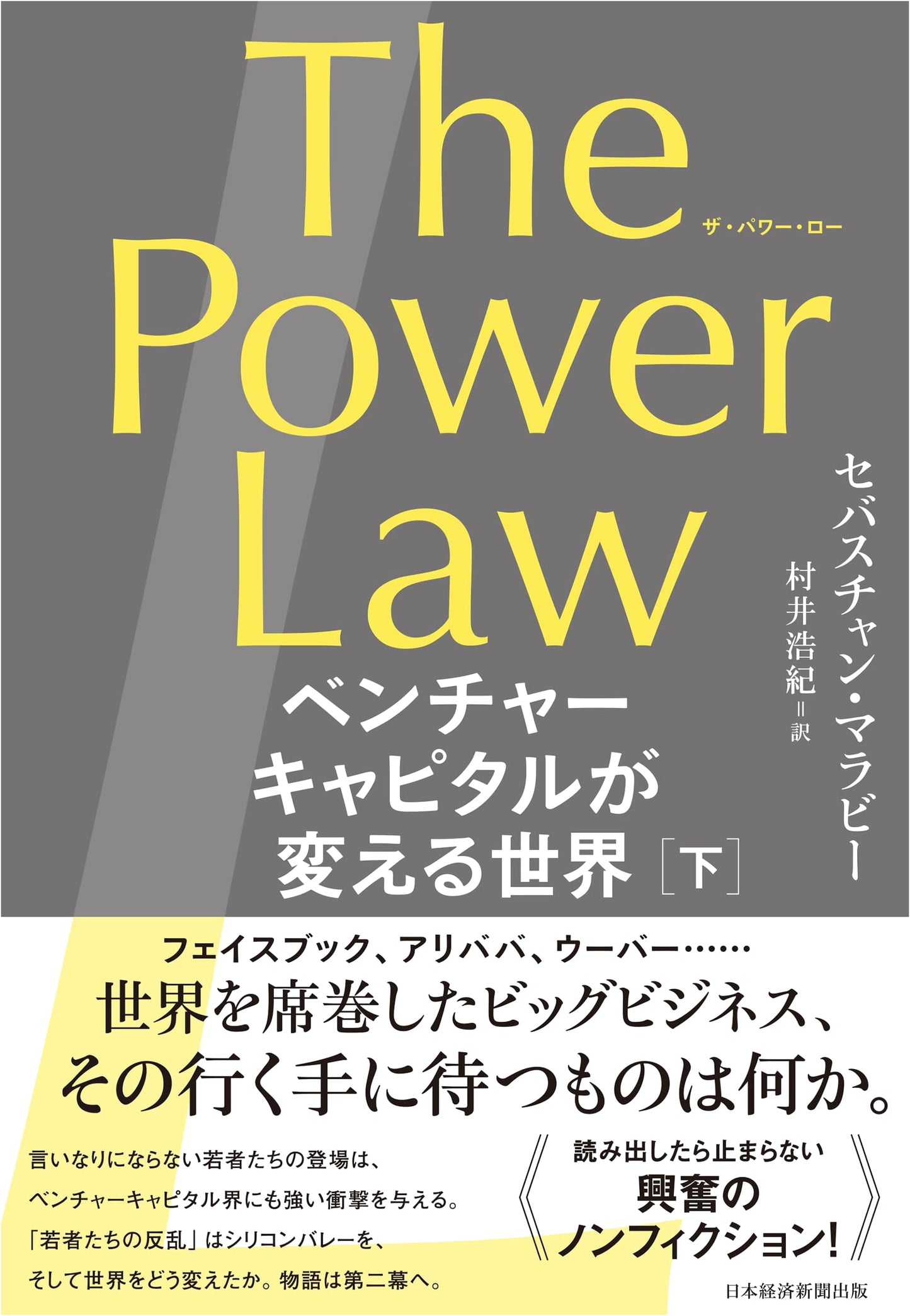 The Power Law: How Venture Capitalists Are Changing the World (Vol. 2)