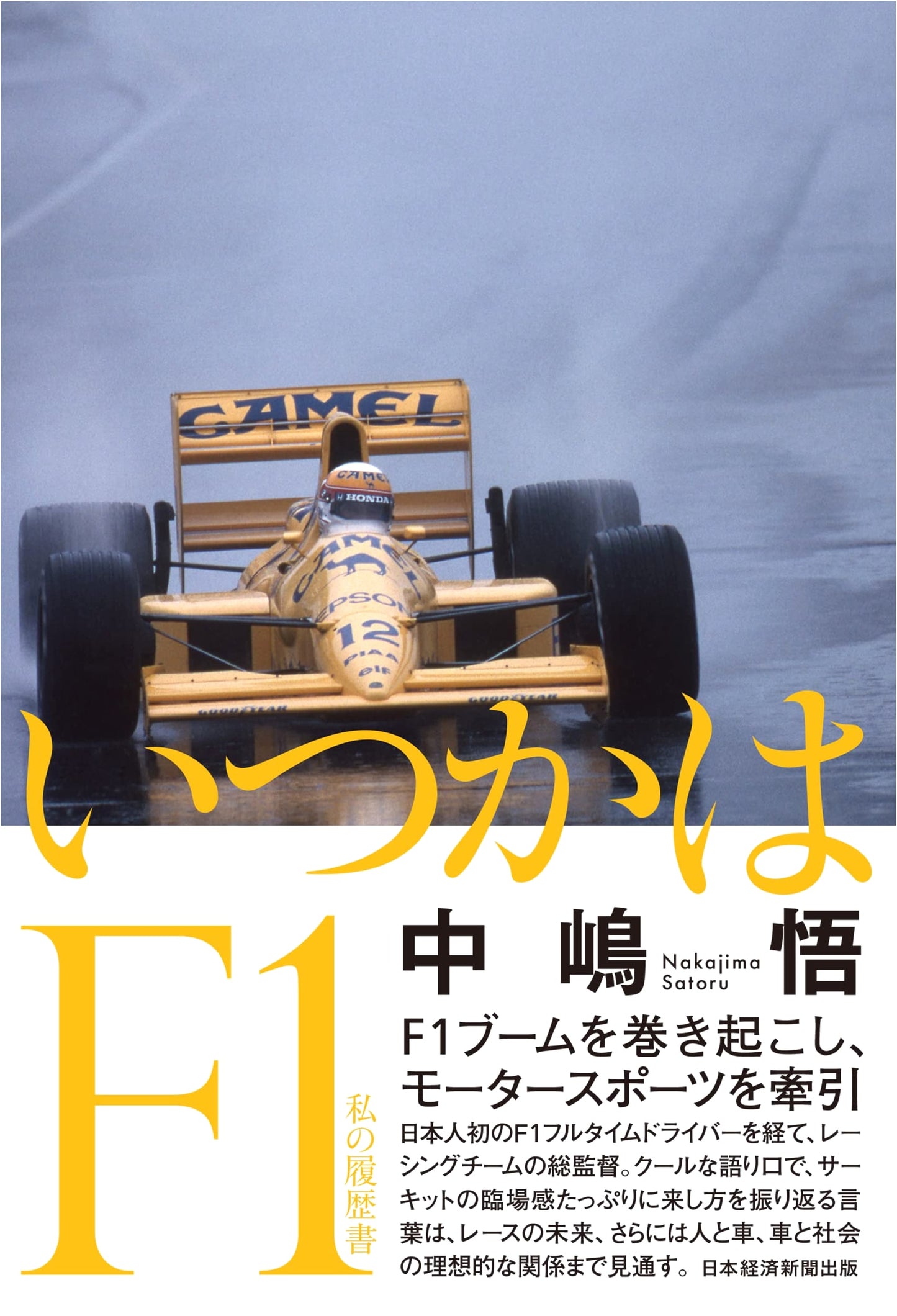 My Journey to Formula 1: An Autobiography