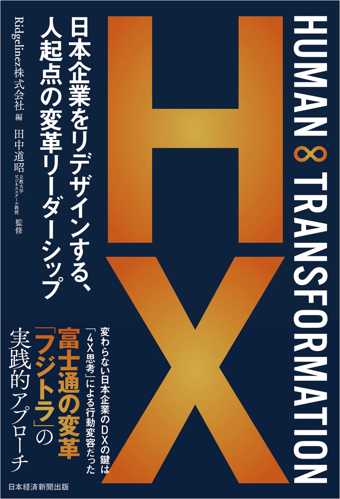 HUMAN ∞ TRANSFORMATION: Redefining Japanese Business Through People-Centric Leadership