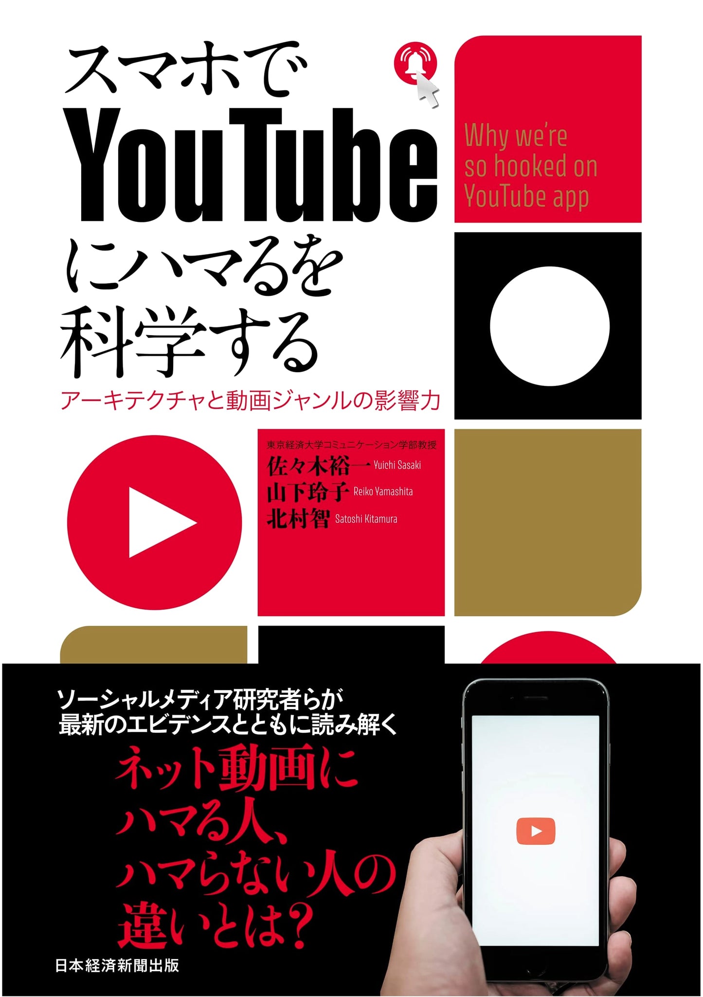 The Science Behind Smartphone YouTube Addiction: Architecture & Video Genre Influence
