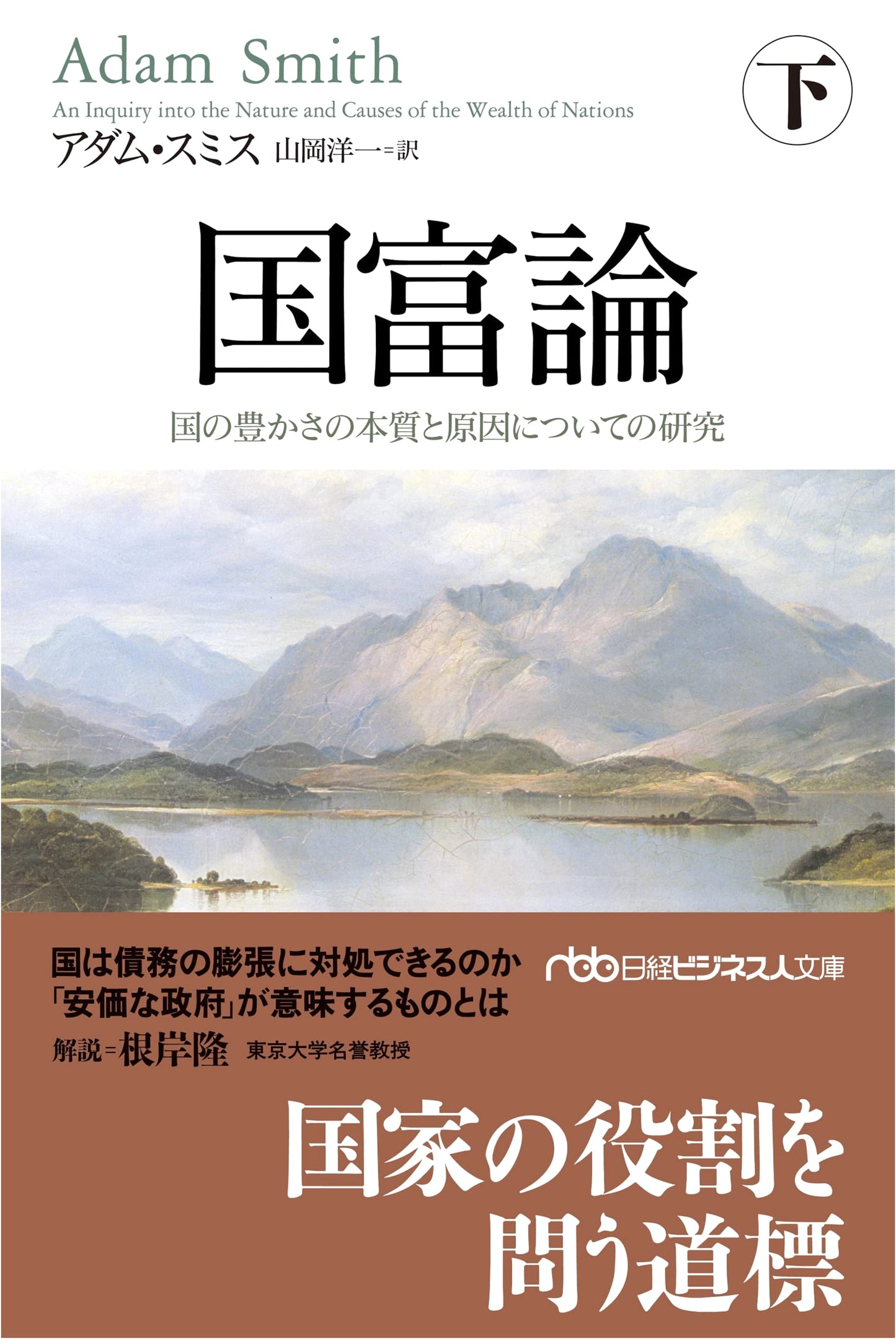 The Wealth of Nations (Vol. 2): An Inquiry into the Nature and Causes of the Wealth of Nations