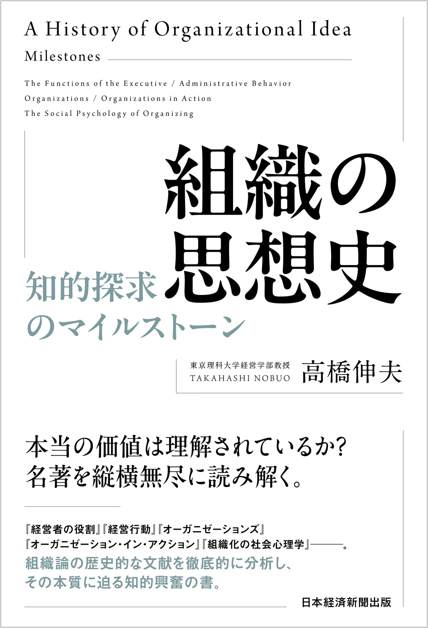 History of Organizational Thought: Milestones in Intellectual Inquiry