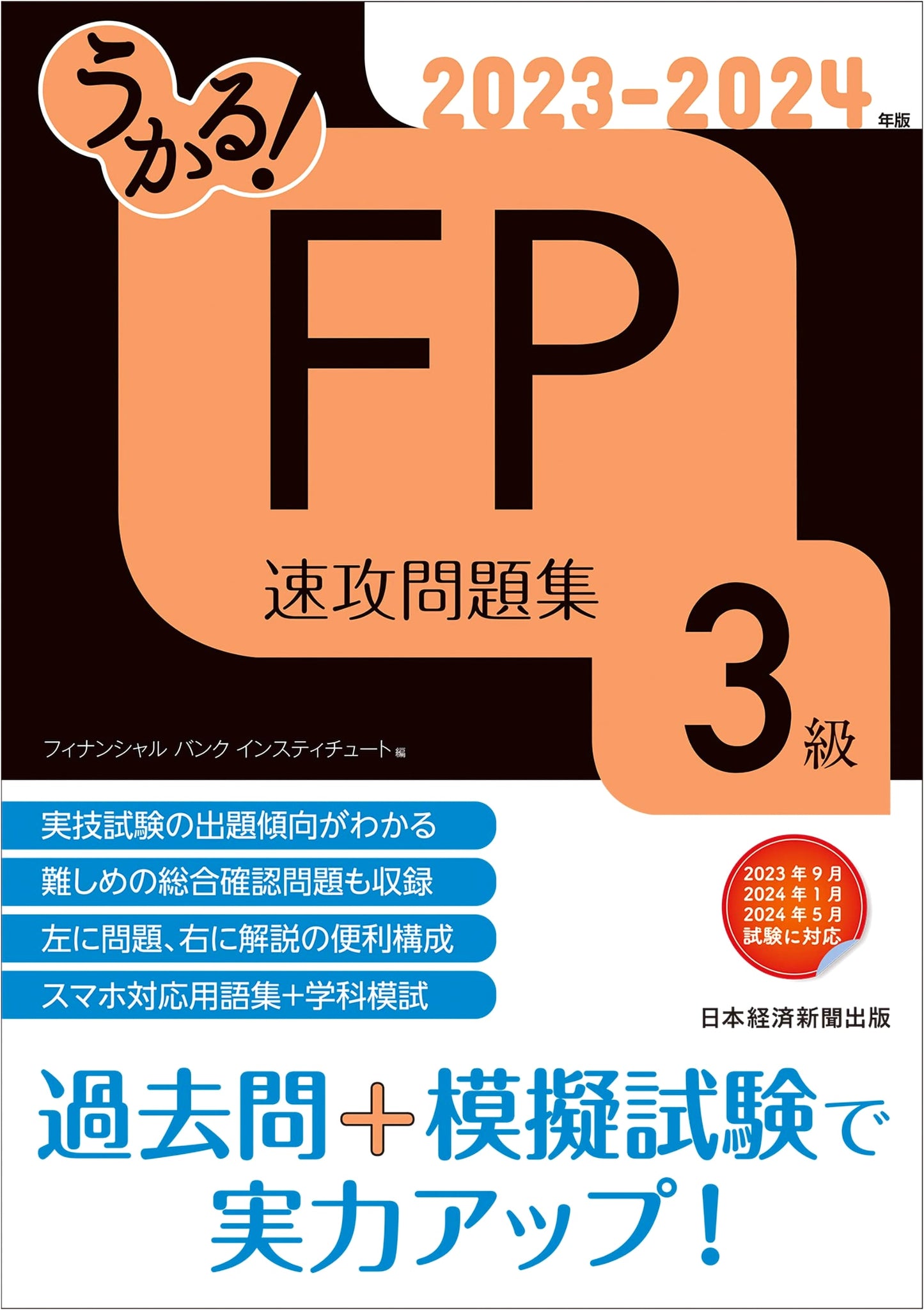 Ace! FP Level 3 Rapid Practice Workbook 2023-2024 Edition