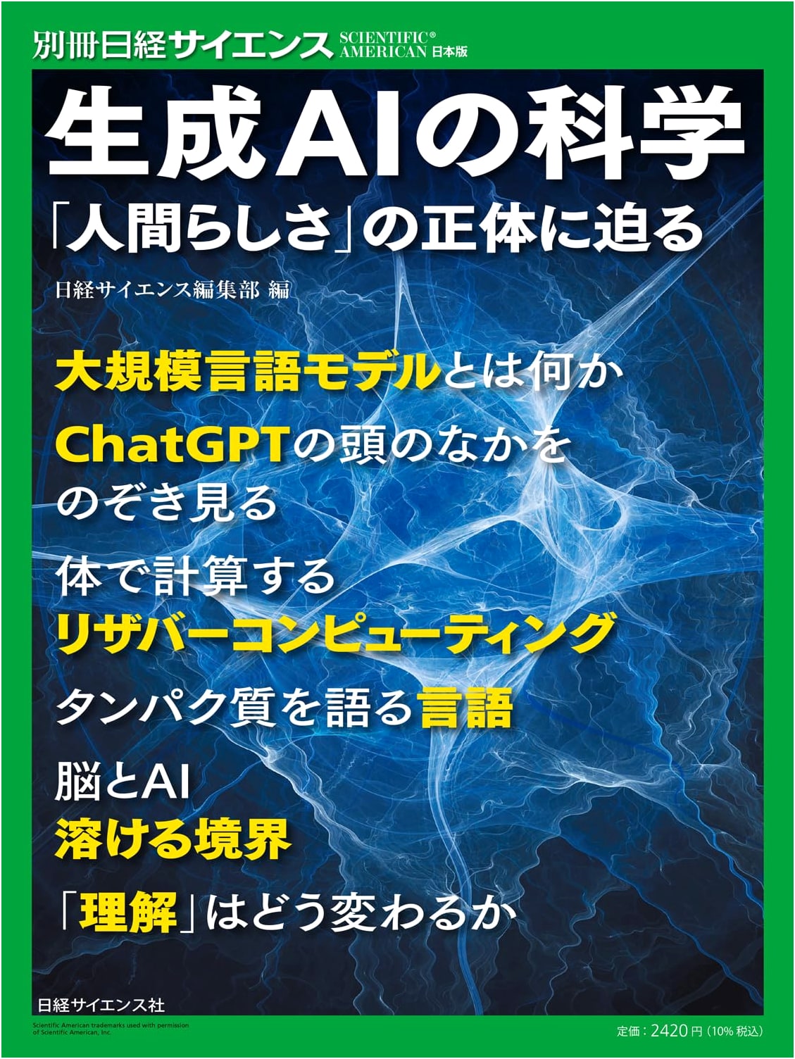 Generative AI Science: Unraveling Humanity (Nikkei Science Special Issue 263)