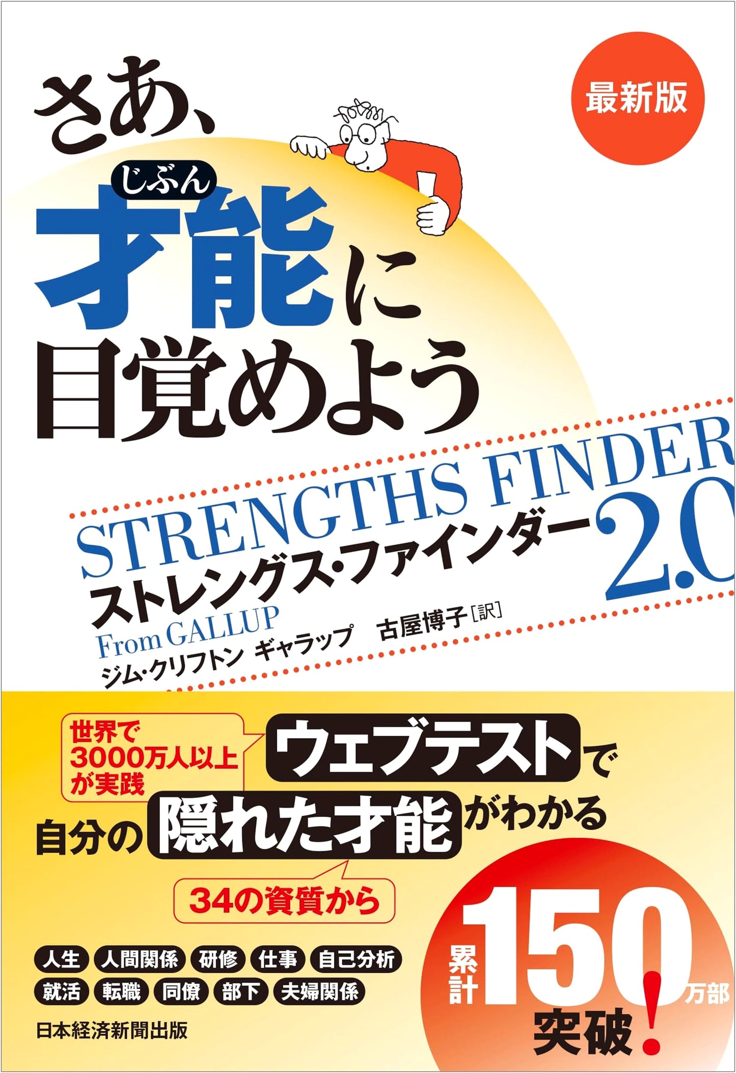 StrengthsFinder 2.0: Discover Your Talents by Jim Clifton
