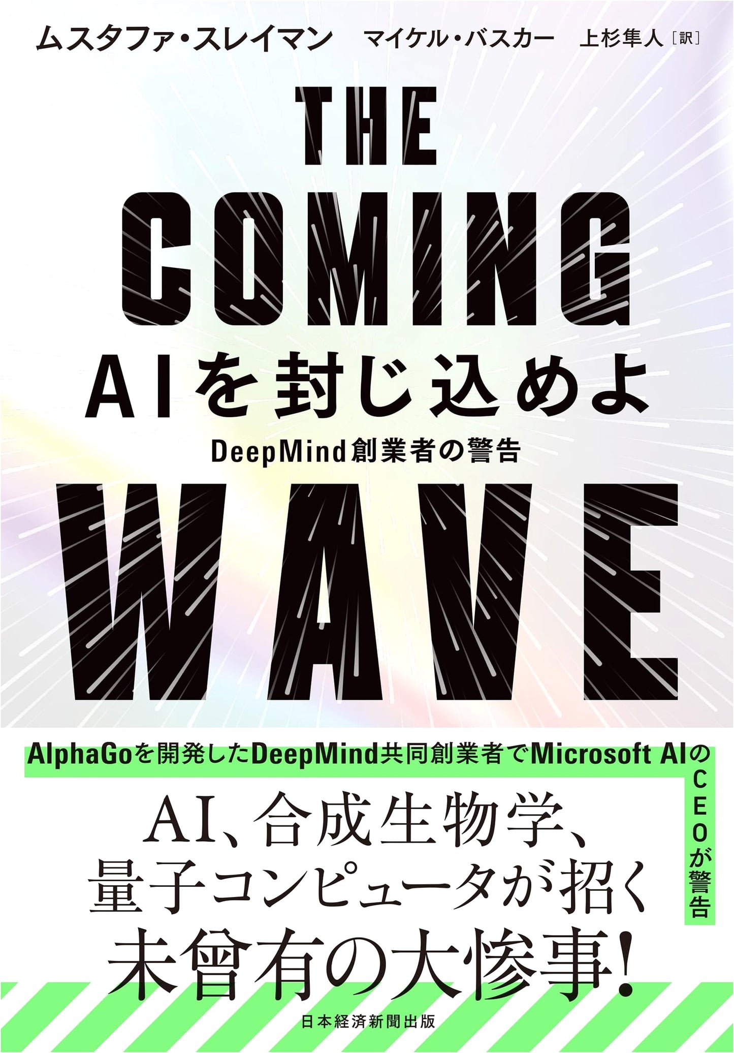 The Coming Wave: DeepMind Founder Mustafa Suleyman's Warning to Contain AI