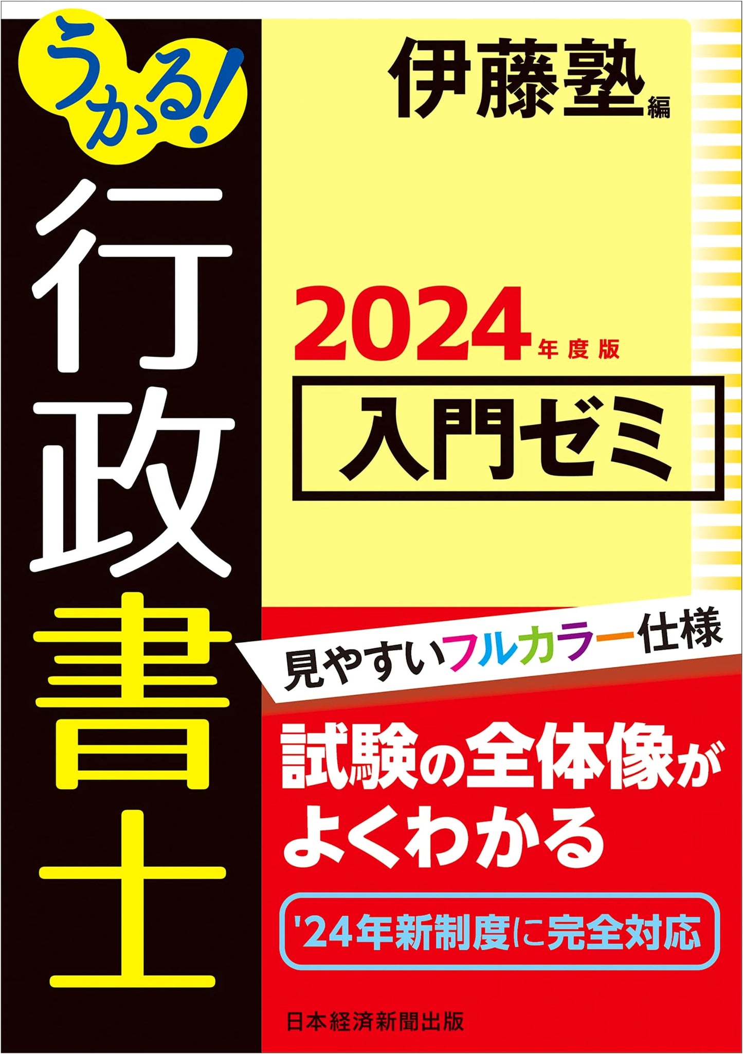 Pass the Administrative Scrivener Exam! Introductory Seminar 2024 Edition