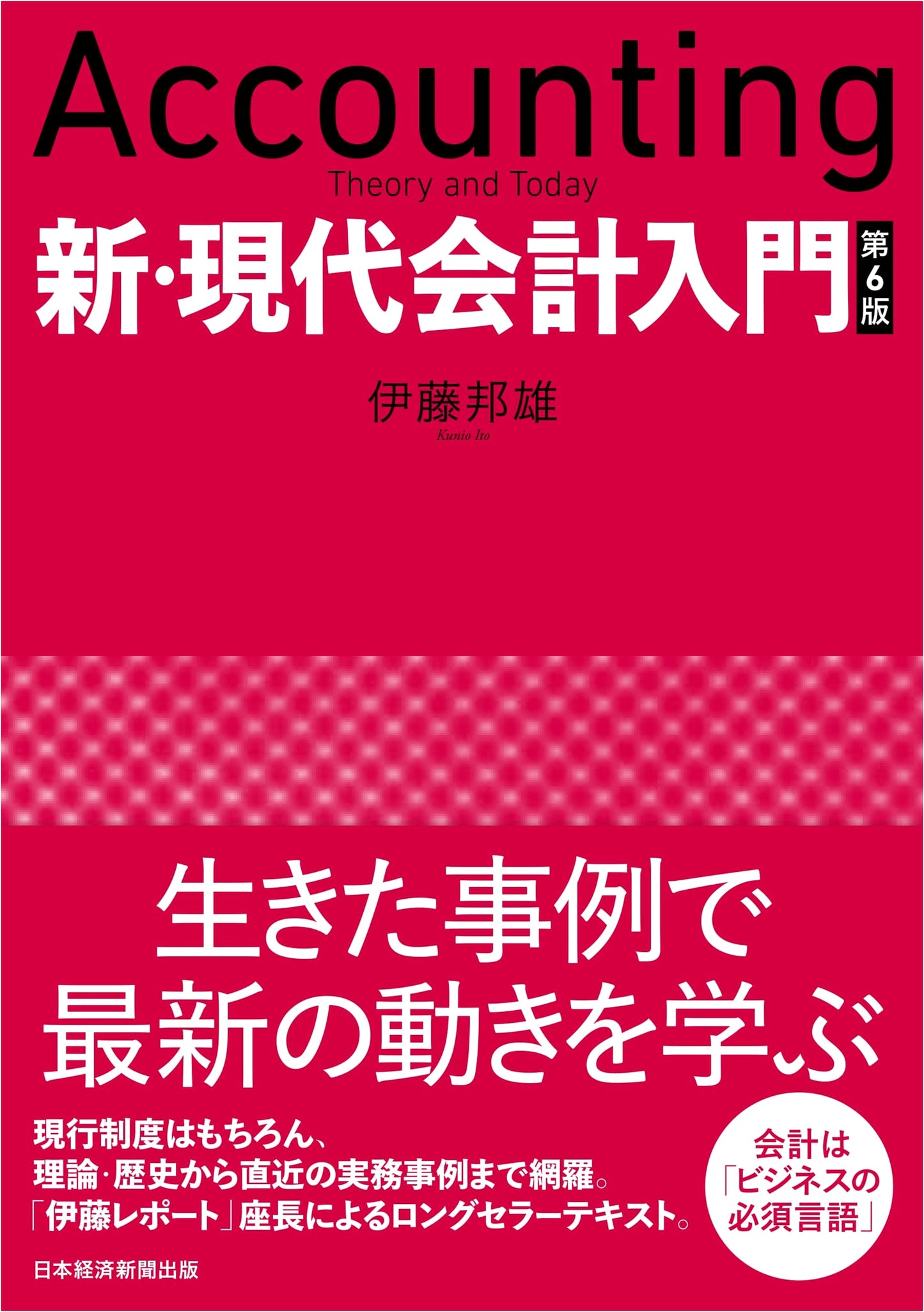 New Introduction to Modern Accounting (6th Edition)