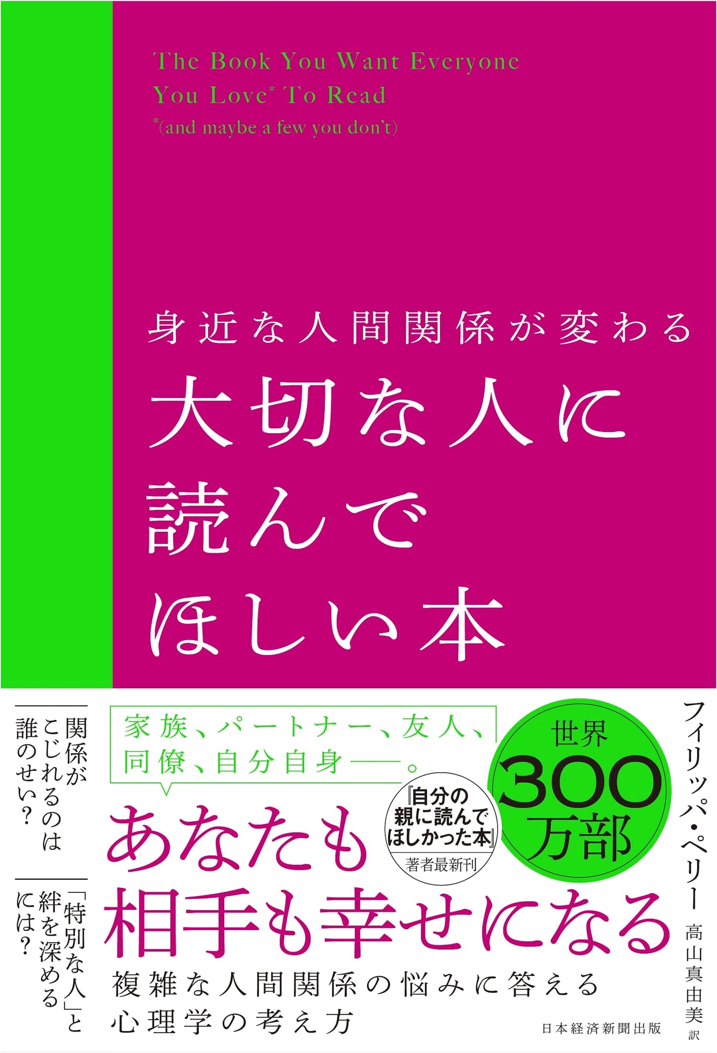 The Book I Want My Loved Ones to Read: Transforming Your Relationships by Philippa Perry