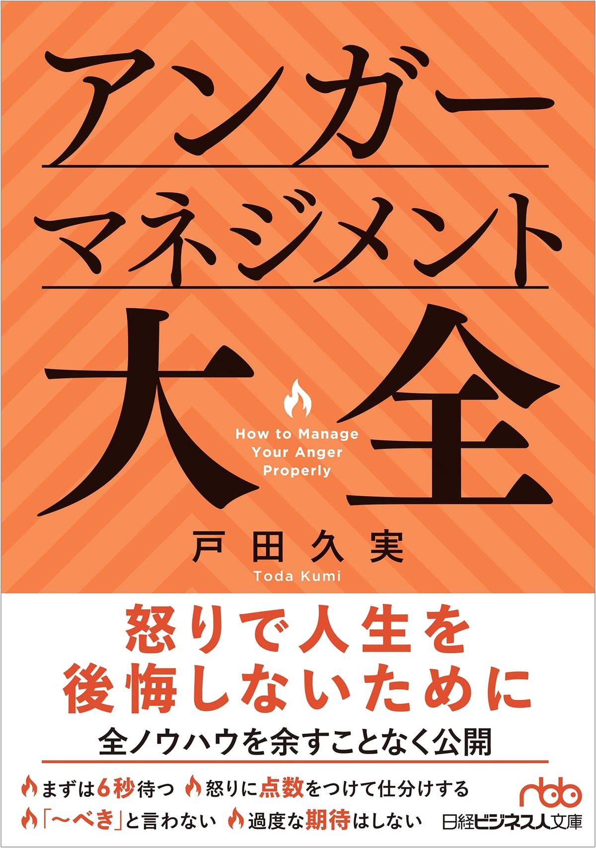 The Complete Guide to Anger Management (Nikkei Business Humanities Library)