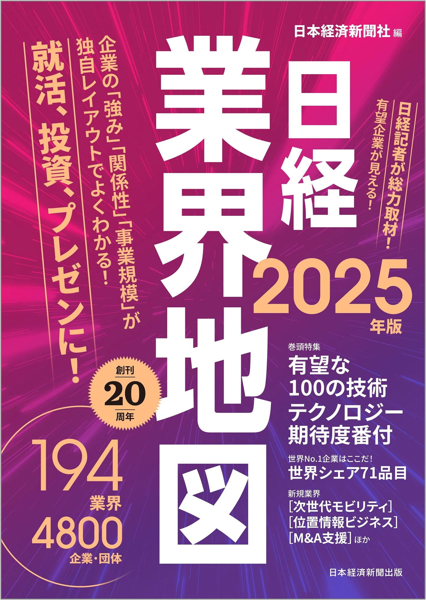 Nikkei Industry Atlas 2025 Edition