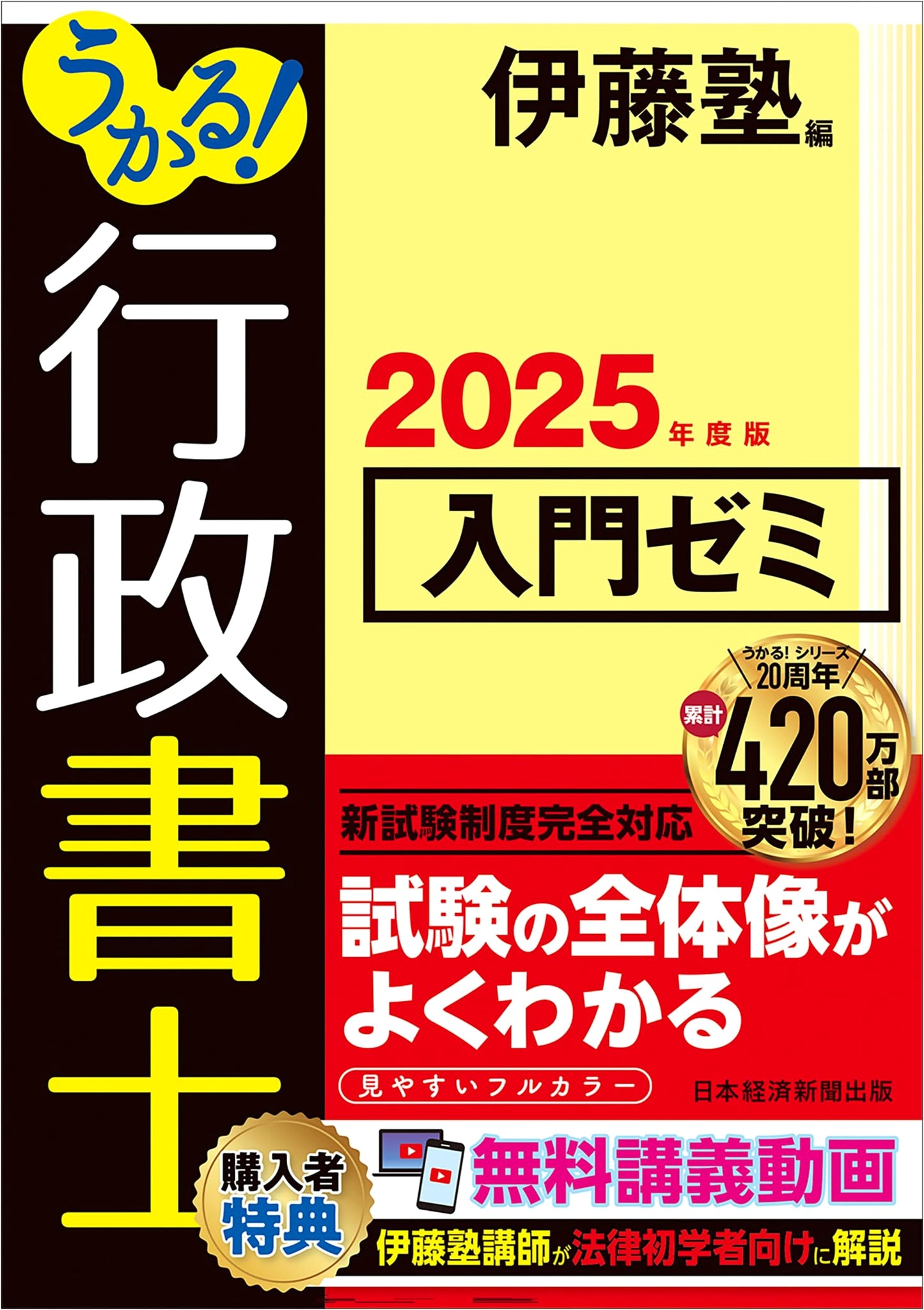 Achieve Success! Administrative Scrivener Introductory Seminar 2025 Edition
