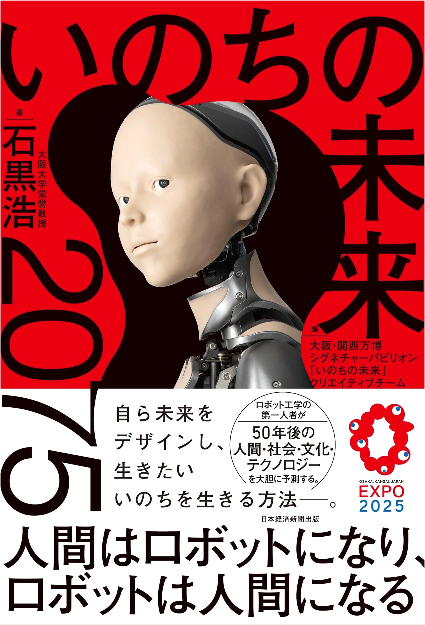The Future of Life 2075: Humans Become Robots, Robots Become Humans