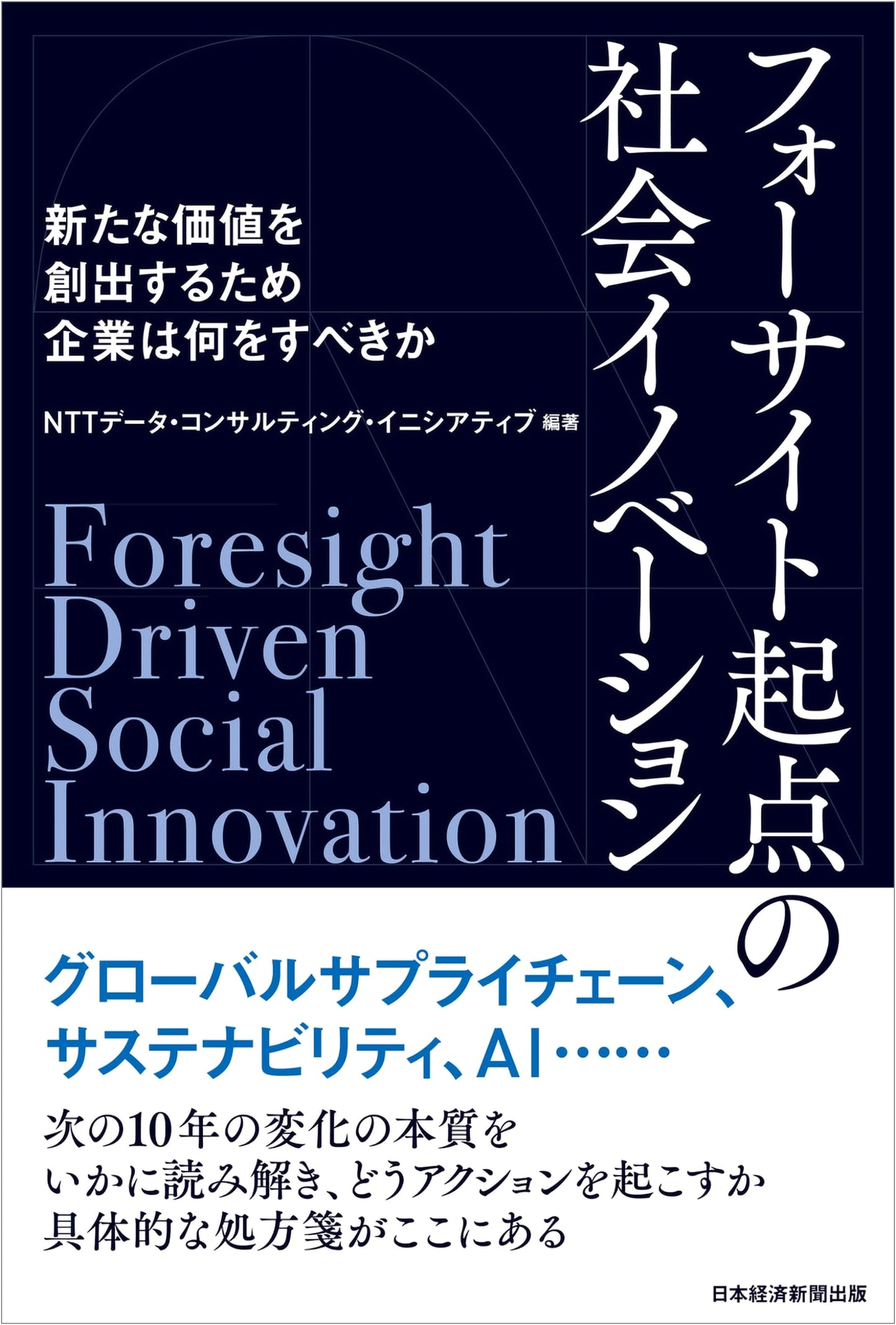 Social Innovation from a Foresight Perspective: What Companies Must Do to Create New Value